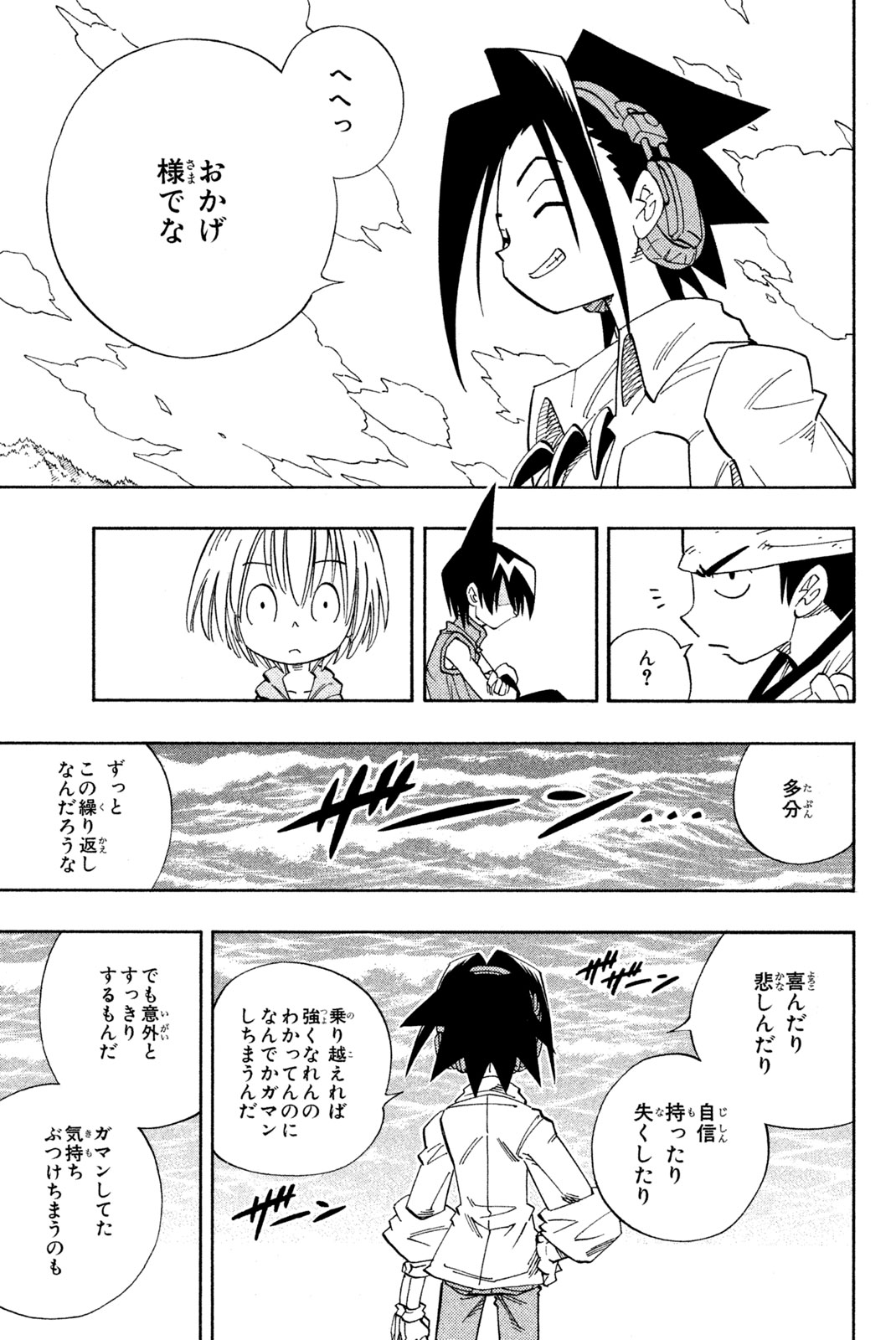 SHAMAN KING - raw - Chapter 141 - https://jpdd.ccdd.to/JPDD/shamanking/188249/w4kucjb5wn3.jpg