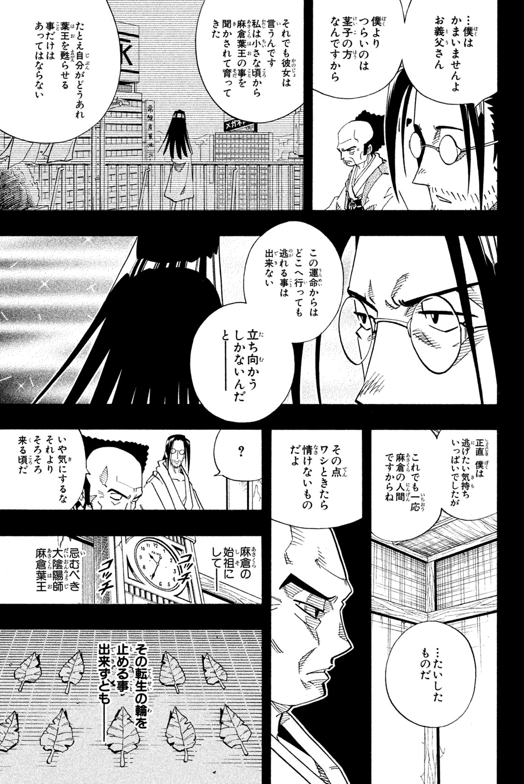 SHAMAN KING - raw - Chapter 143 - https://jpdd.ccdd.to/JPDD/shamanking/189449/4yw05opg3t4.jpg