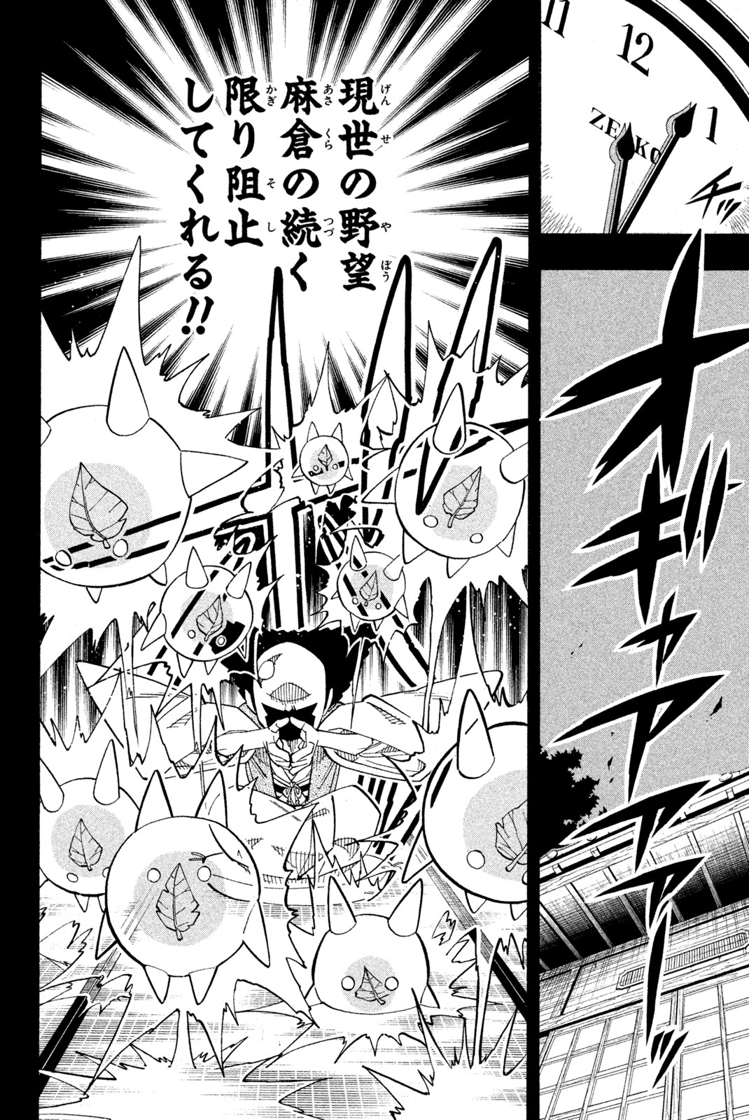 SHAMAN KING - raw - Chapter 143 - https://jpdd.ccdd.to/JPDD/shamanking/189449/ciyh351jyqd.jpg