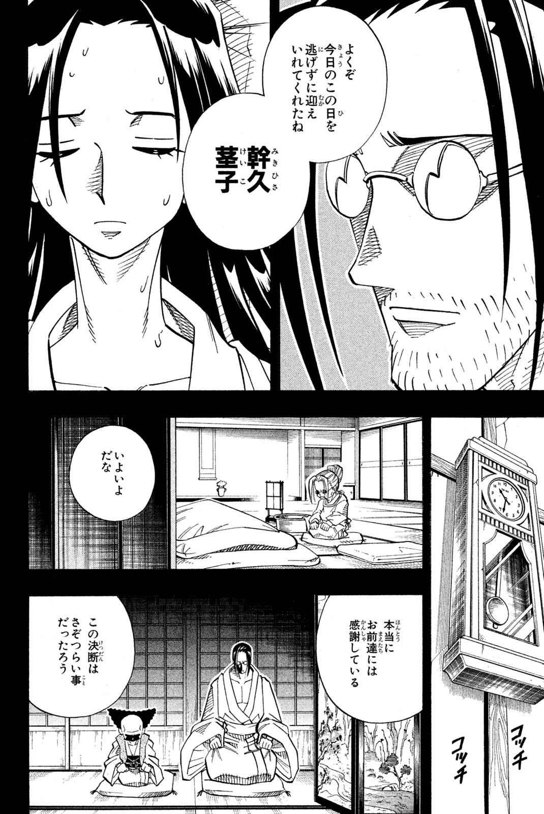 SHAMAN KING - raw - Chapter 143 - https://jpdd.ccdd.to/JPDD/shamanking/189449/crwgqhntxee.jpg