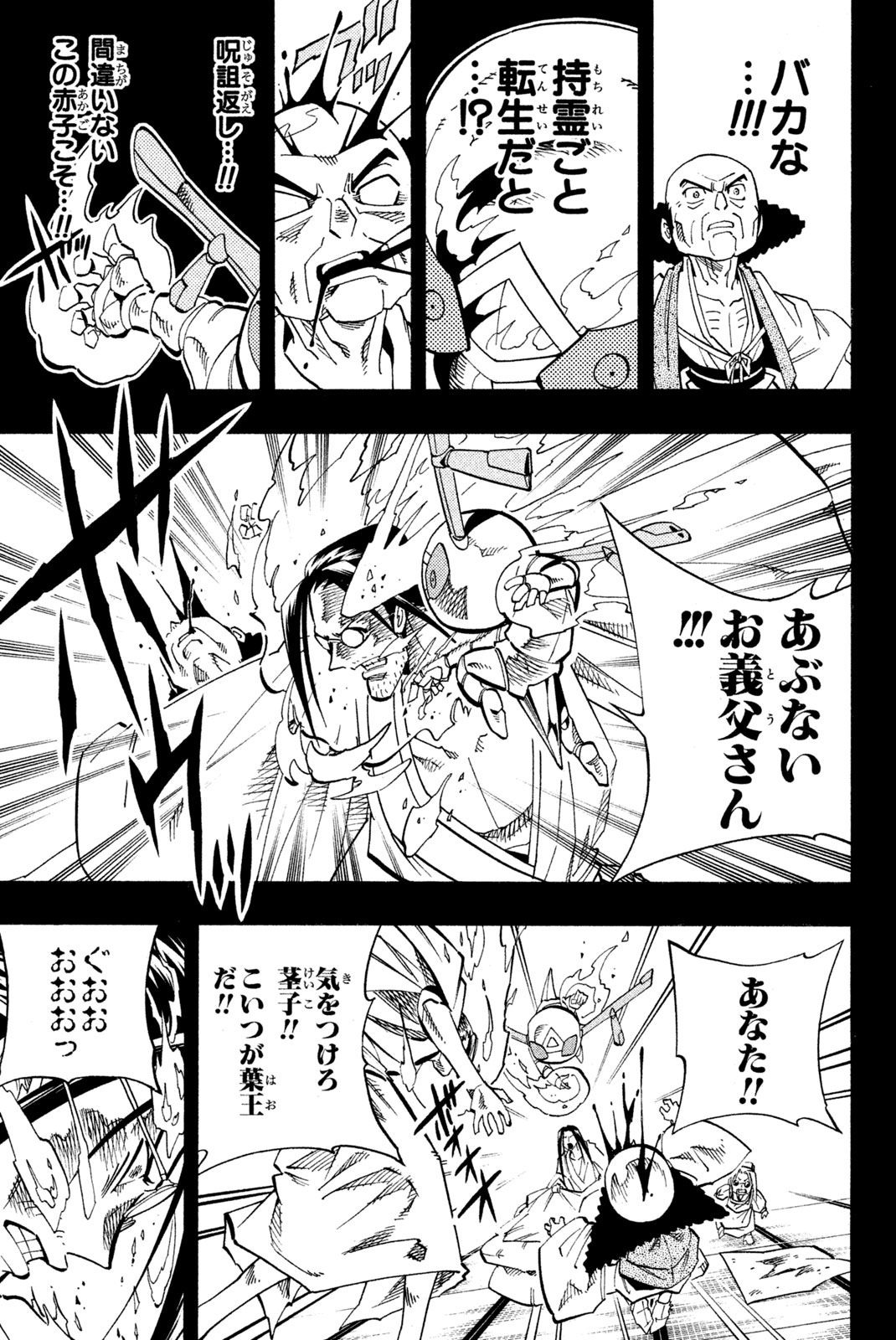 SHAMAN KING - raw - Chapter 143 - https://jpdd.ccdd.to/JPDD/shamanking/189449/lpqgnbl3ei1.jpg