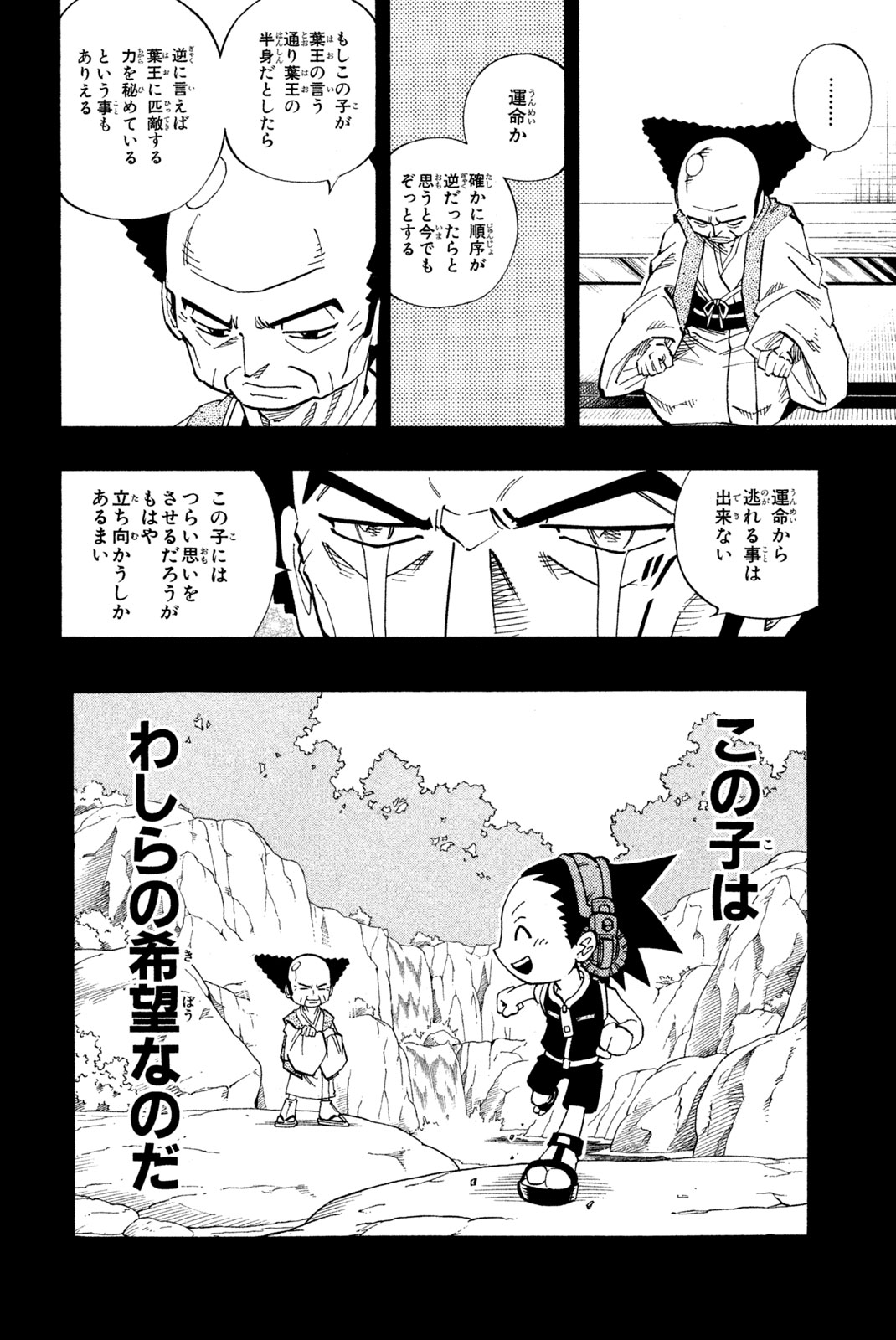 SHAMAN KING - raw - Chapter 143 - https://jpdd.ccdd.to/JPDD/shamanking/189449/myrldvghbw1.jpg