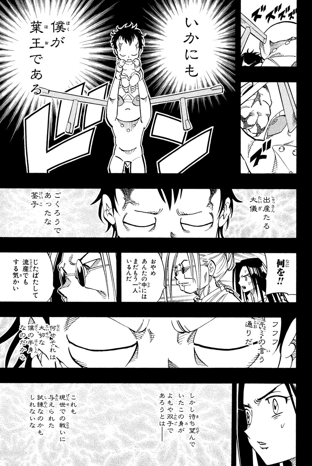 SHAMAN KING - raw - Chapter 143 - https://jpdd.ccdd.to/JPDD/shamanking/189449/sondvojlypz.jpg