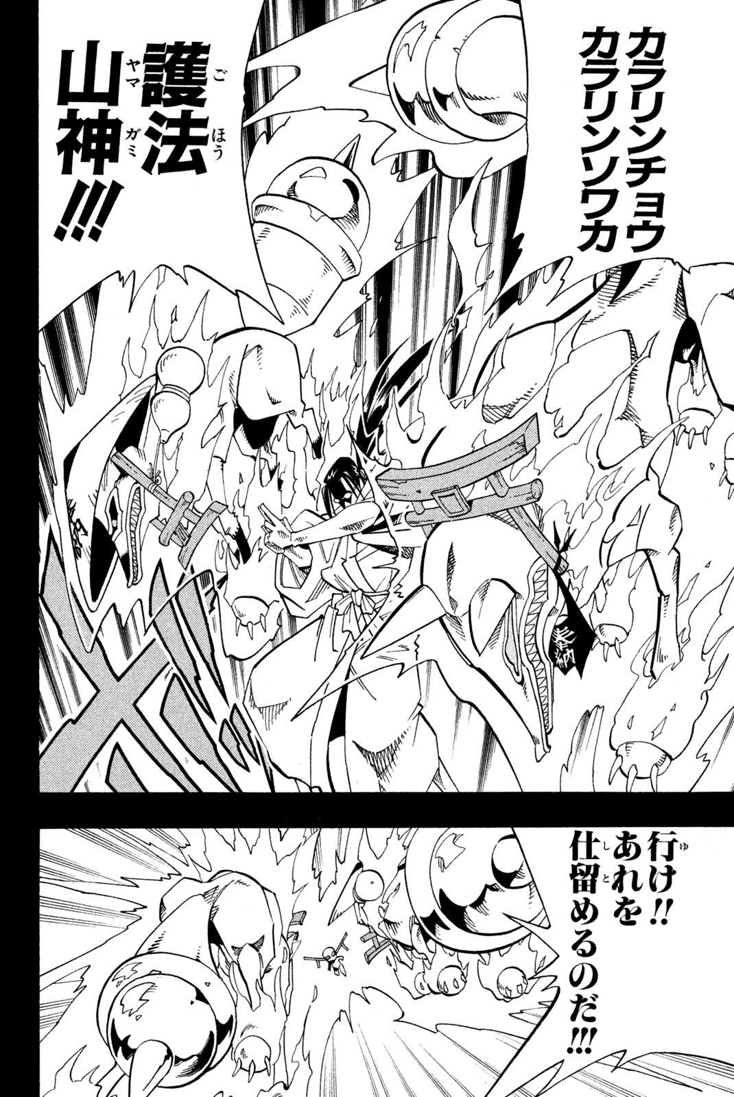 SHAMAN KING - raw - Chapter 143 - https://jpdd.ccdd.to/JPDD/shamanking/189449/vencus0kytc.jpg