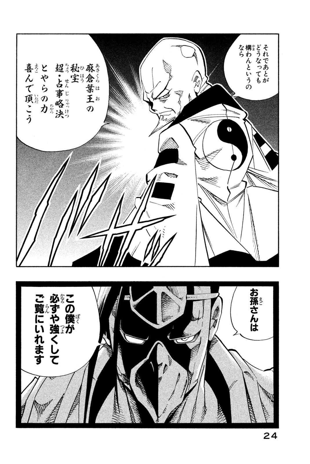 SHAMAN KING - raw - Chapter 144 - 伝授許可権 - https://jpdd.ccdd.to/JPDD/shamanking/190074/0r3pkjrbxeh.jpg