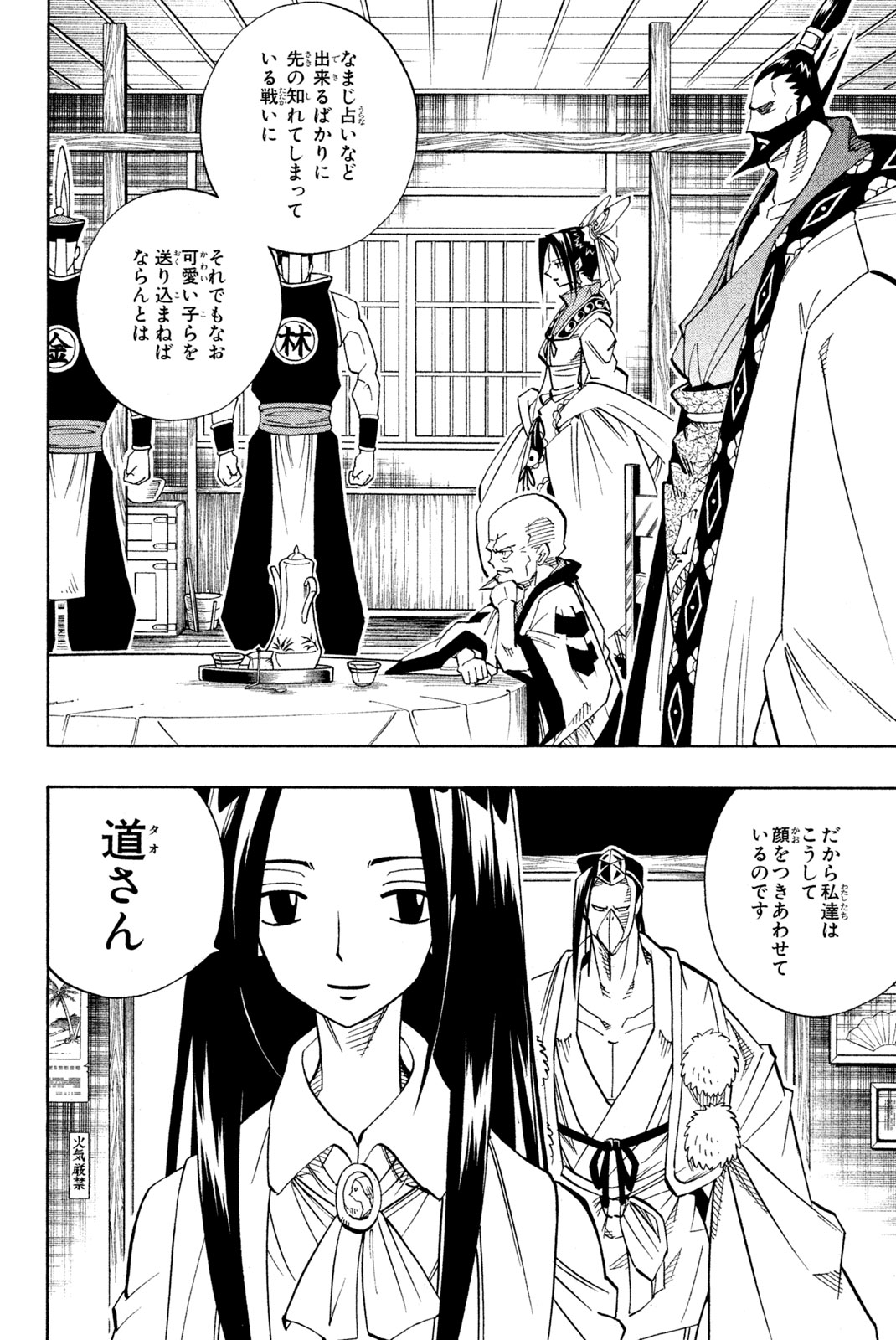 SHAMAN KING - raw - Chapter 144 - 伝授許可権 - https://jpdd.ccdd.to/JPDD/shamanking/190074/4munjev1pdu.jpg