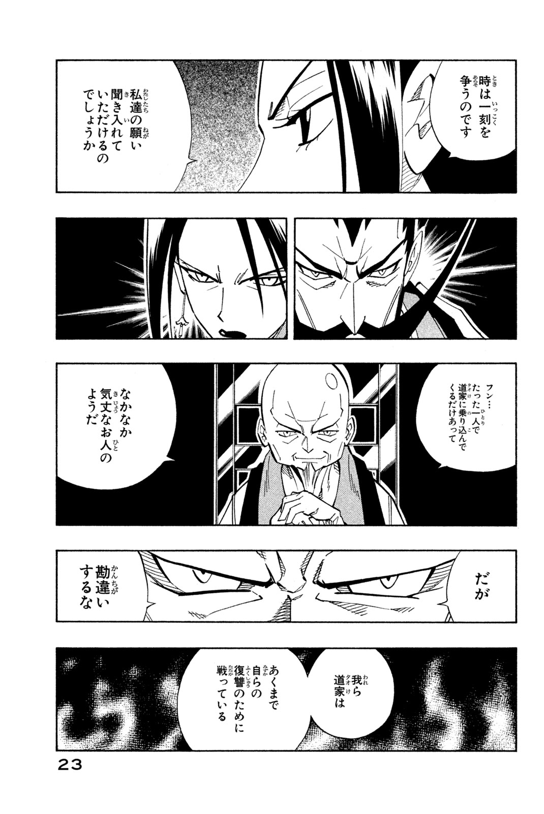 SHAMAN KING - raw - Chapter 144 - 伝授許可権 - https://jpdd.ccdd.to/JPDD/shamanking/190074/aufusbudbh4.jpg