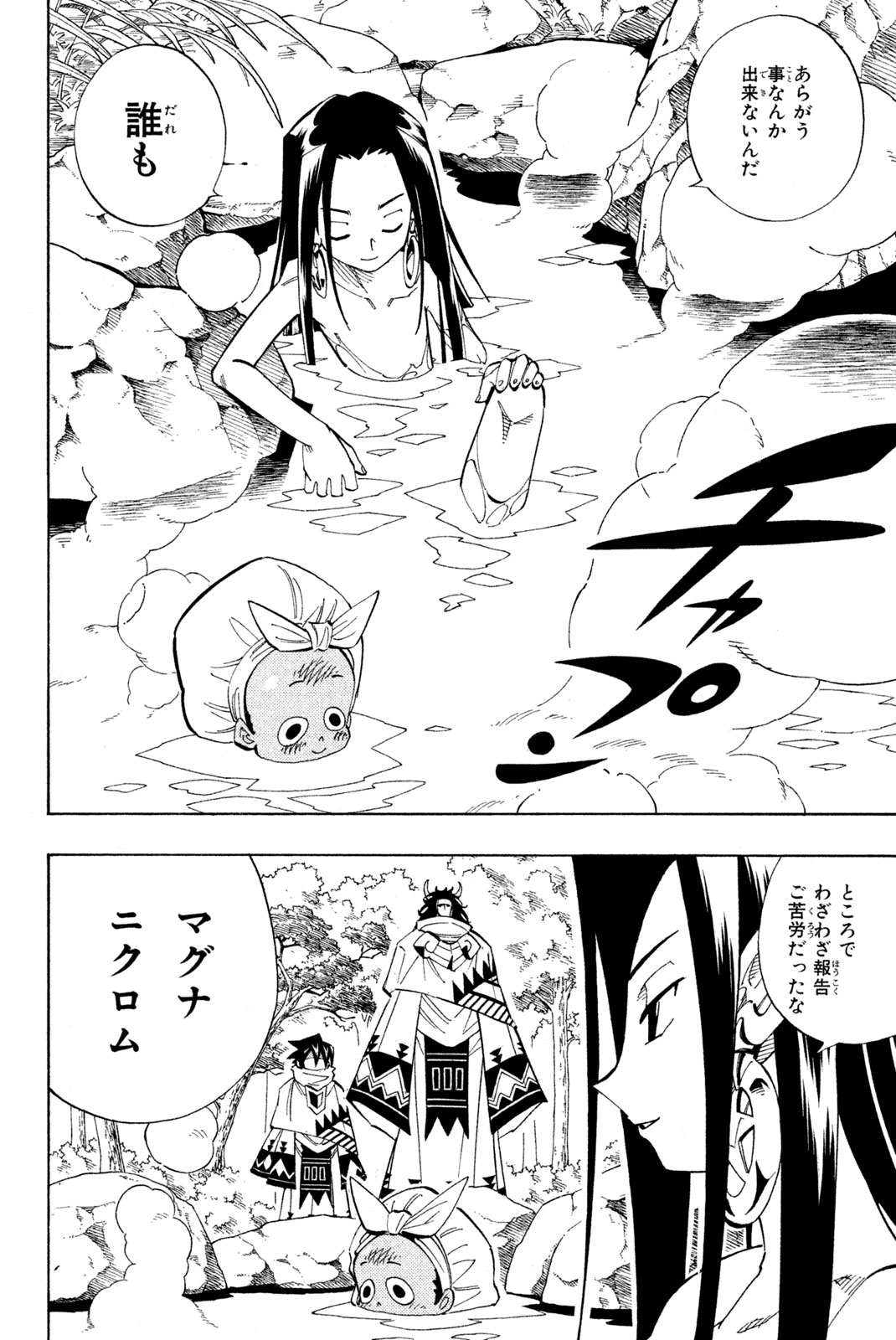 SHAMAN KING - raw - Chapter 144 - 伝授許可権 - https://jpdd.ccdd.to/JPDD/shamanking/190074/ba5fbntrlob.jpg