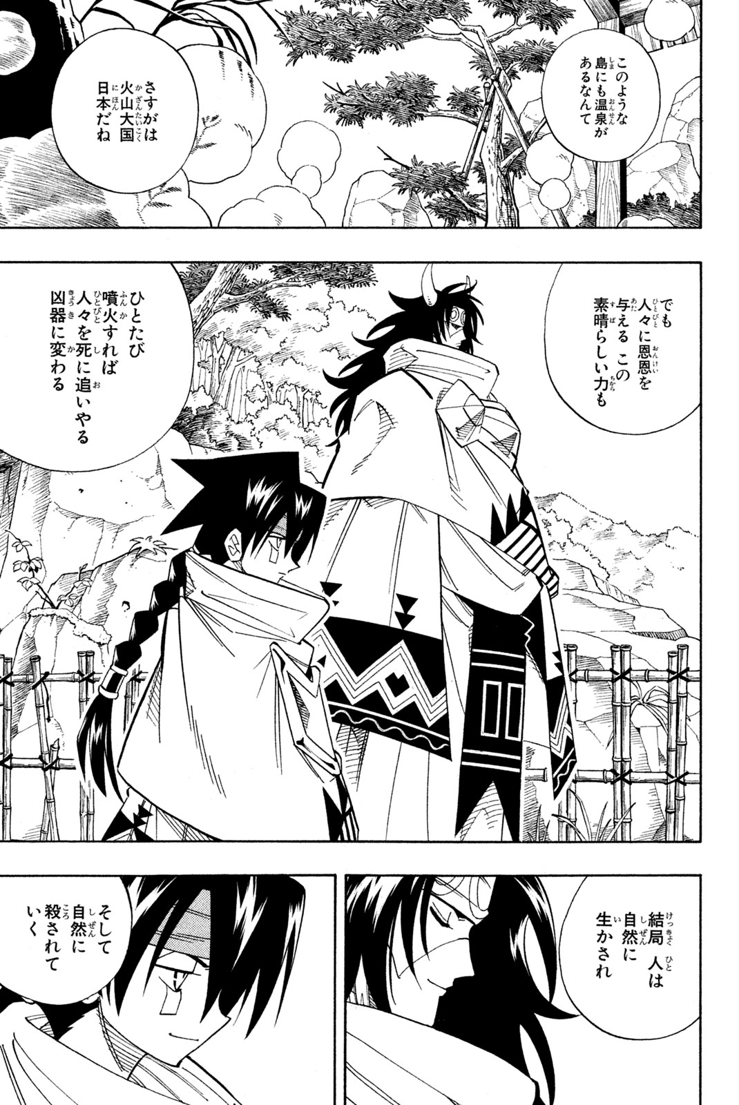 SHAMAN KING - raw - Chapter 144 - 伝授許可権 - https://jpdd.ccdd.to/JPDD/shamanking/190074/cobu1hkpeq3.jpg