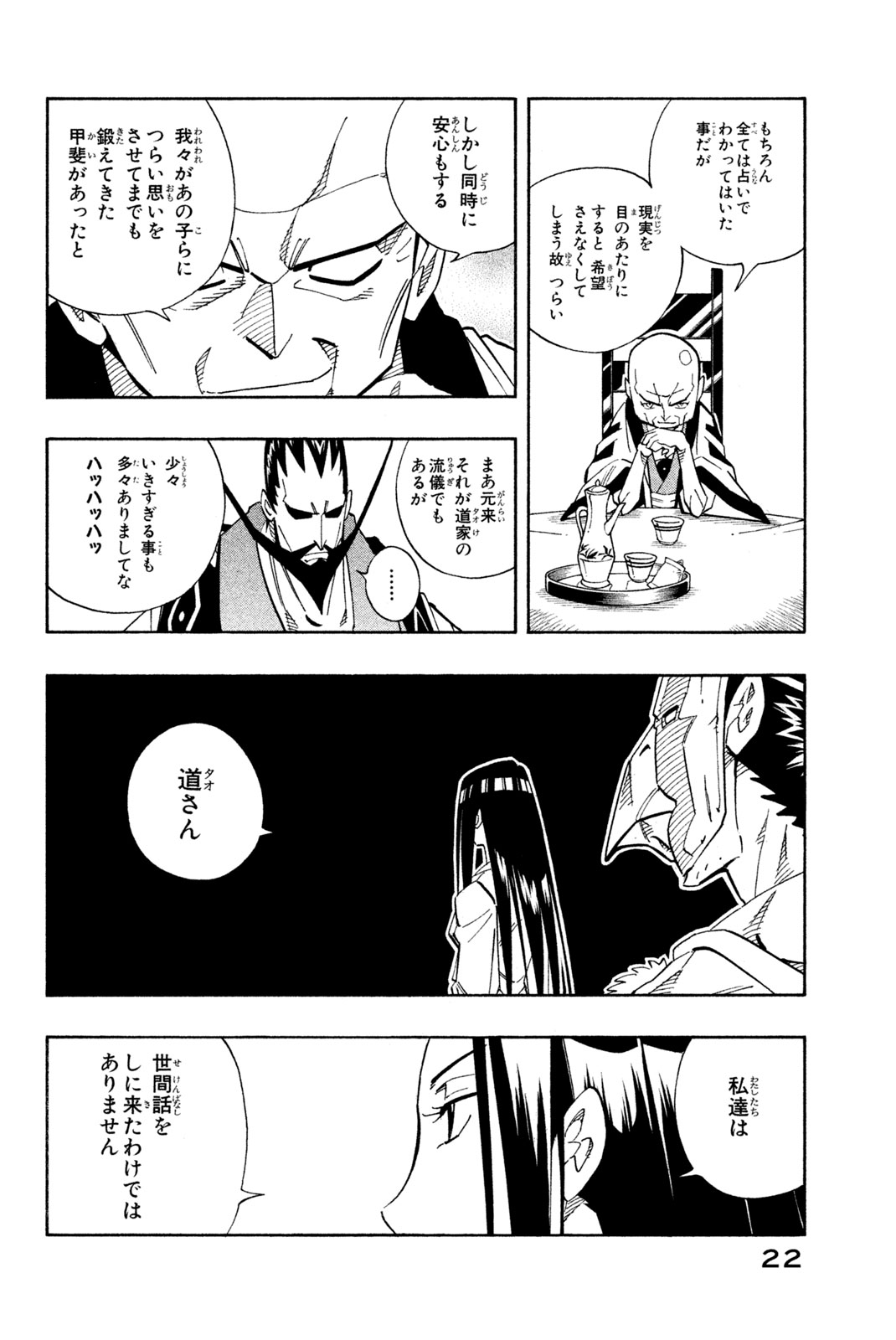 SHAMAN KING - raw - Chapter 144 - 伝授許可権 - https://jpdd.ccdd.to/JPDD/shamanking/190074/eybtodfq0qr.jpg
