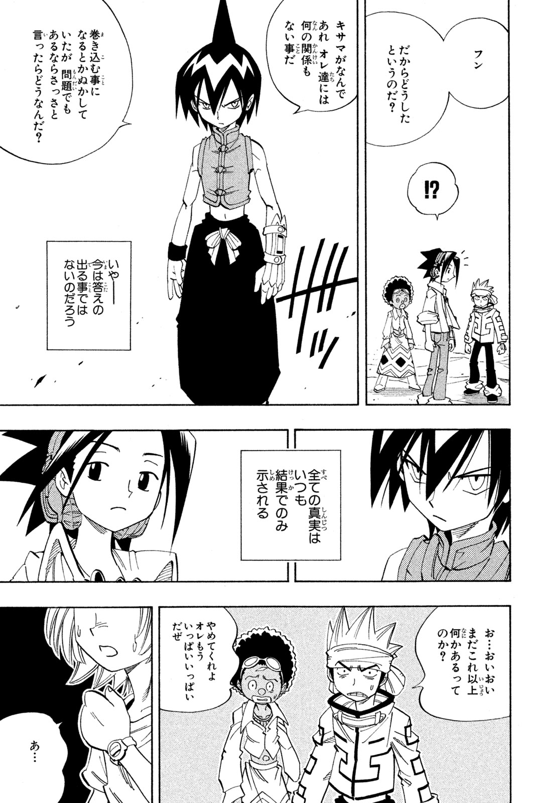 SHAMAN KING - raw - Chapter 144 - 伝授許可権 - https://jpdd.ccdd.to/JPDD/shamanking/190074/k3tc4wonezm.jpg