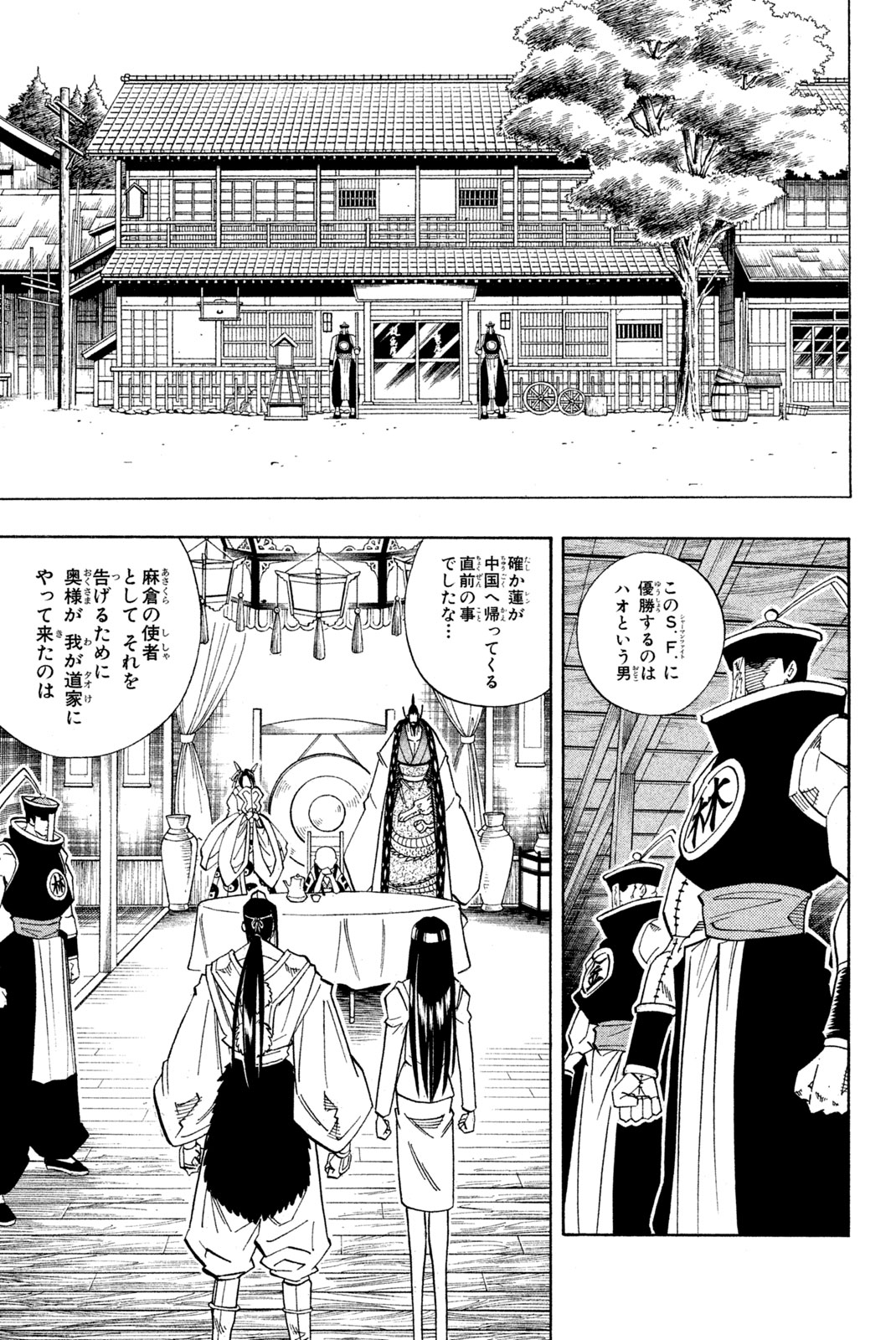 SHAMAN KING - raw - Chapter 144 - 伝授許可権 - https://jpdd.ccdd.to/JPDD/shamanking/190074/nn0d3lhzzjt.jpg