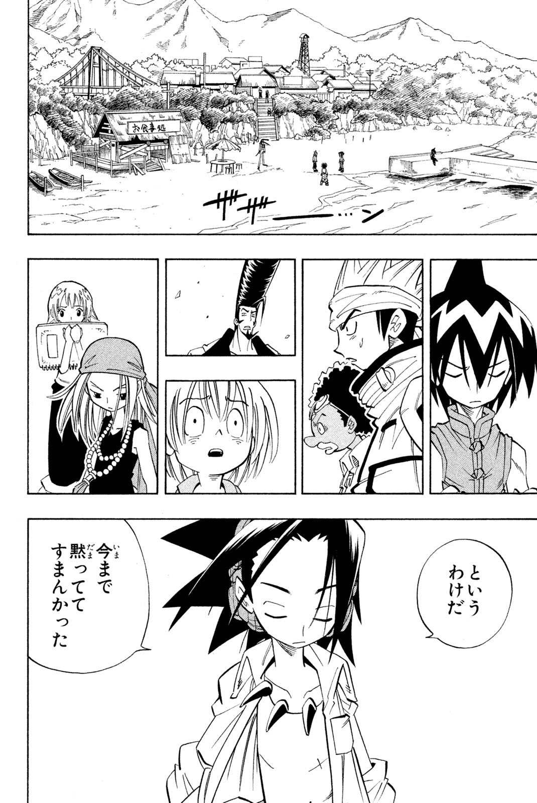 SHAMAN KING - raw - Chapter 144 - 伝授許可権 - https://jpdd.ccdd.to/JPDD/shamanking/190074/vd1aomnhg52.jpg