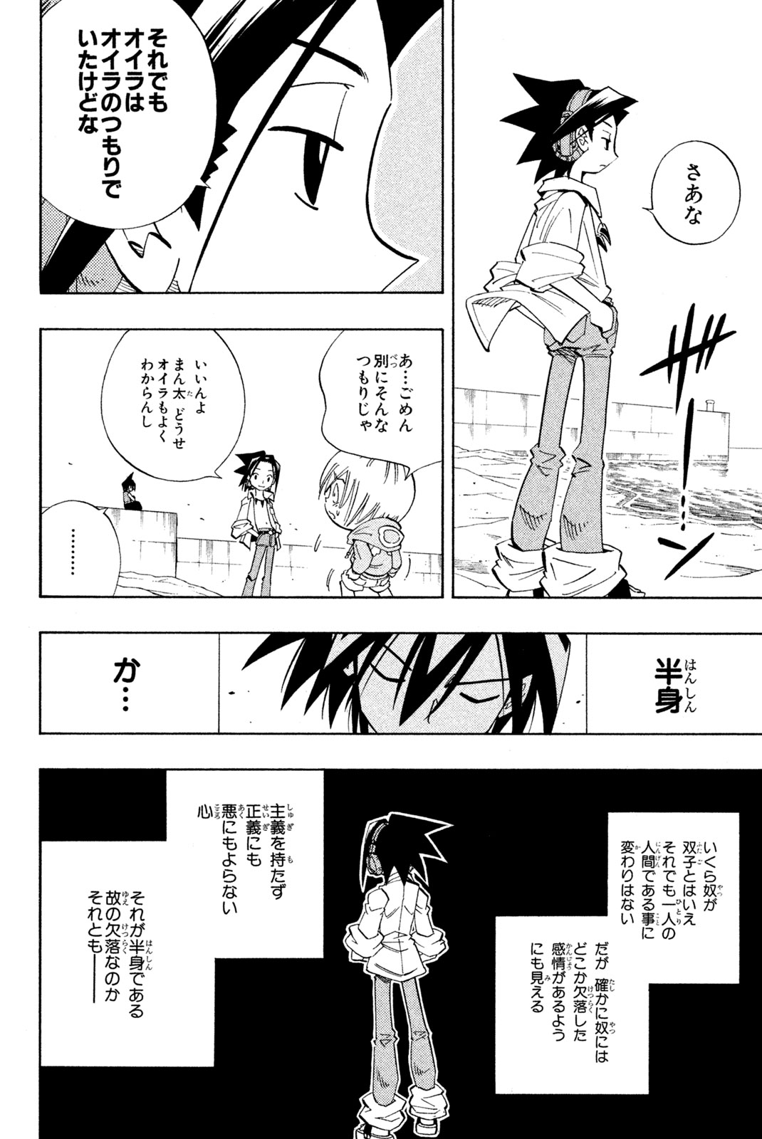 SHAMAN KING - raw - Chapter 144 - 伝授許可権 - https://jpdd.ccdd.to/JPDD/shamanking/190074/wkg4sao31xt.jpg