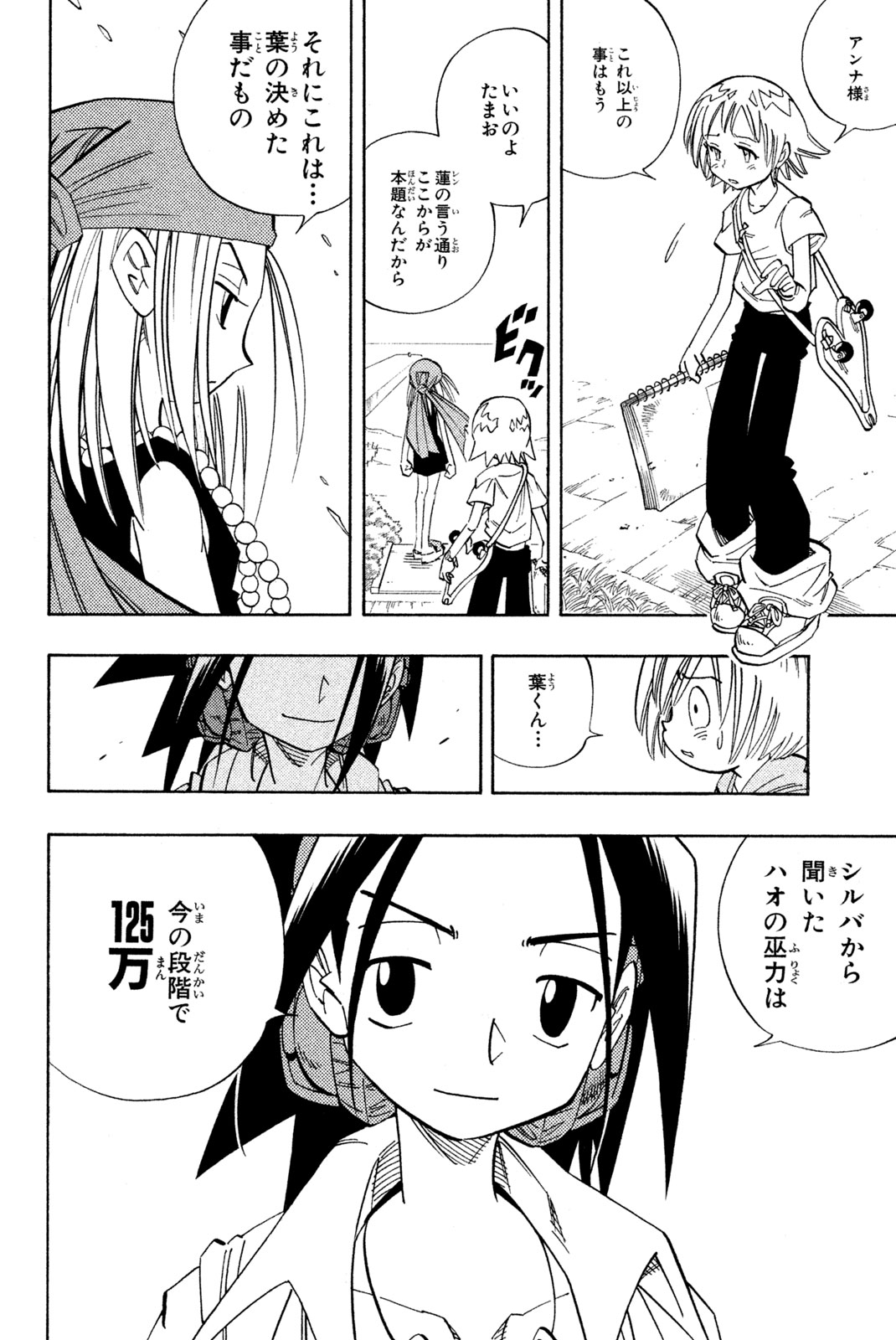 SHAMAN KING - raw - Chapter 144 - 伝授許可権 - https://jpdd.ccdd.to/JPDD/shamanking/190074/wtz0oecb5xl.jpg