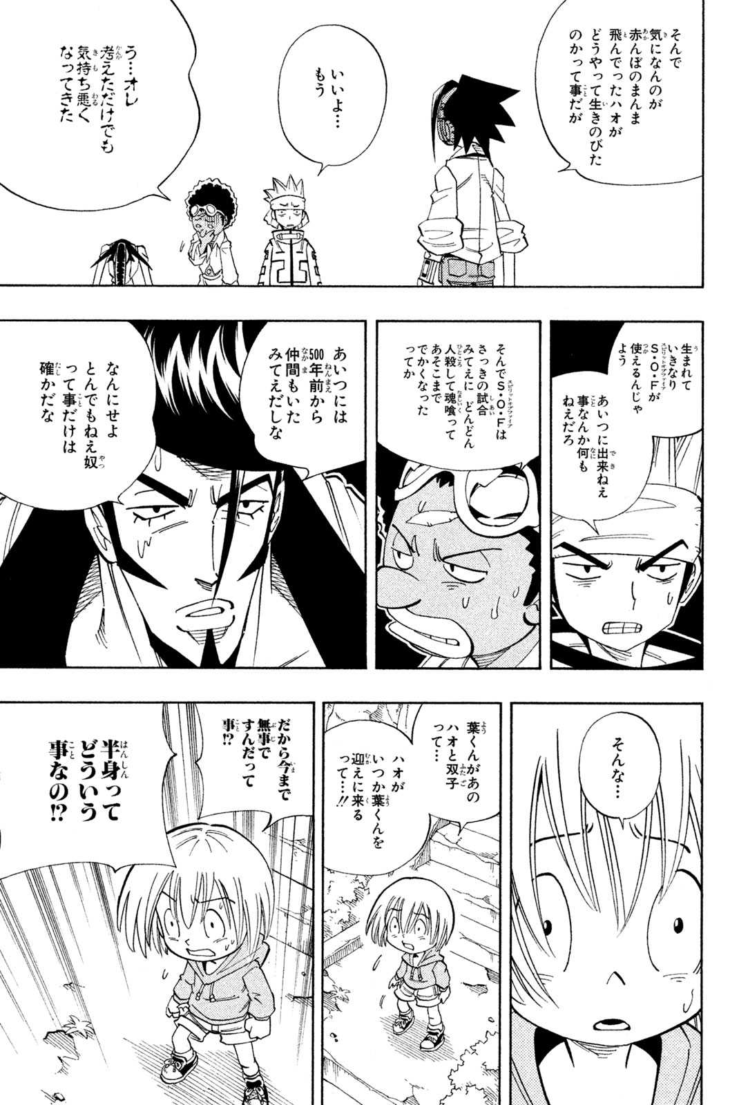 SHAMAN KING - raw - Chapter 144 - 伝授許可権 - https://jpdd.ccdd.to/JPDD/shamanking/190074/xbuczutyyek.jpg