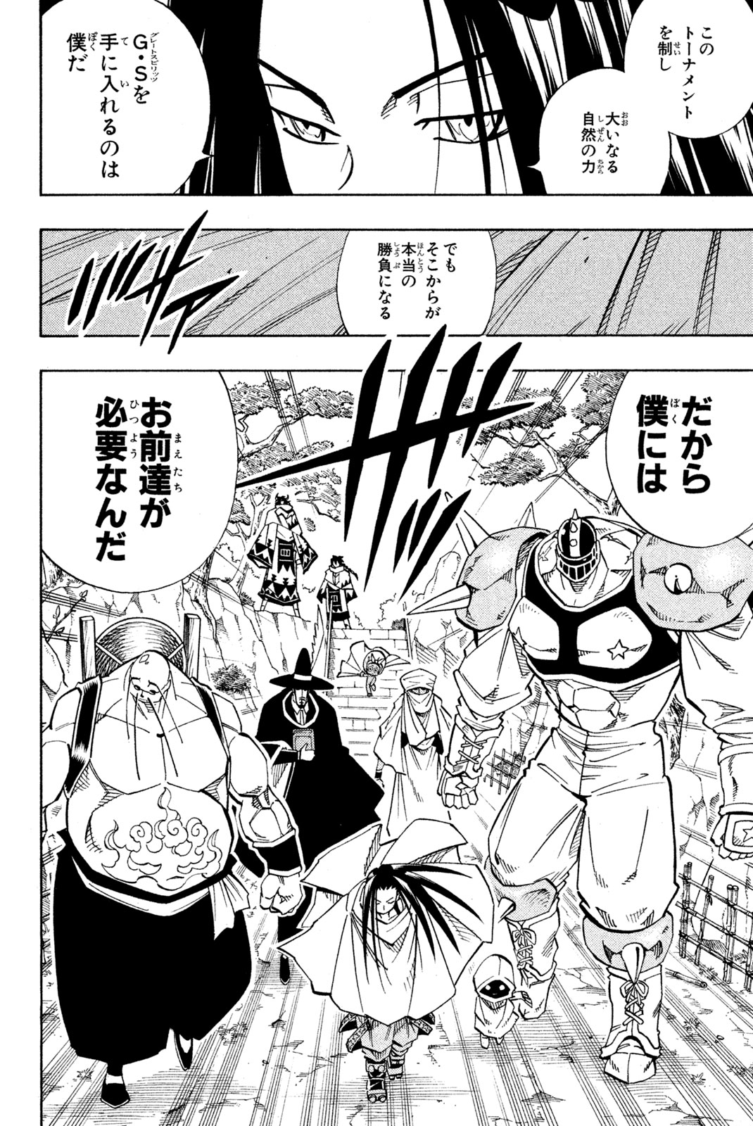 SHAMAN KING - raw - Chapter 144 - 伝授許可権 - https://jpdd.ccdd.to/JPDD/shamanking/190074/z1doova2ow2.jpg