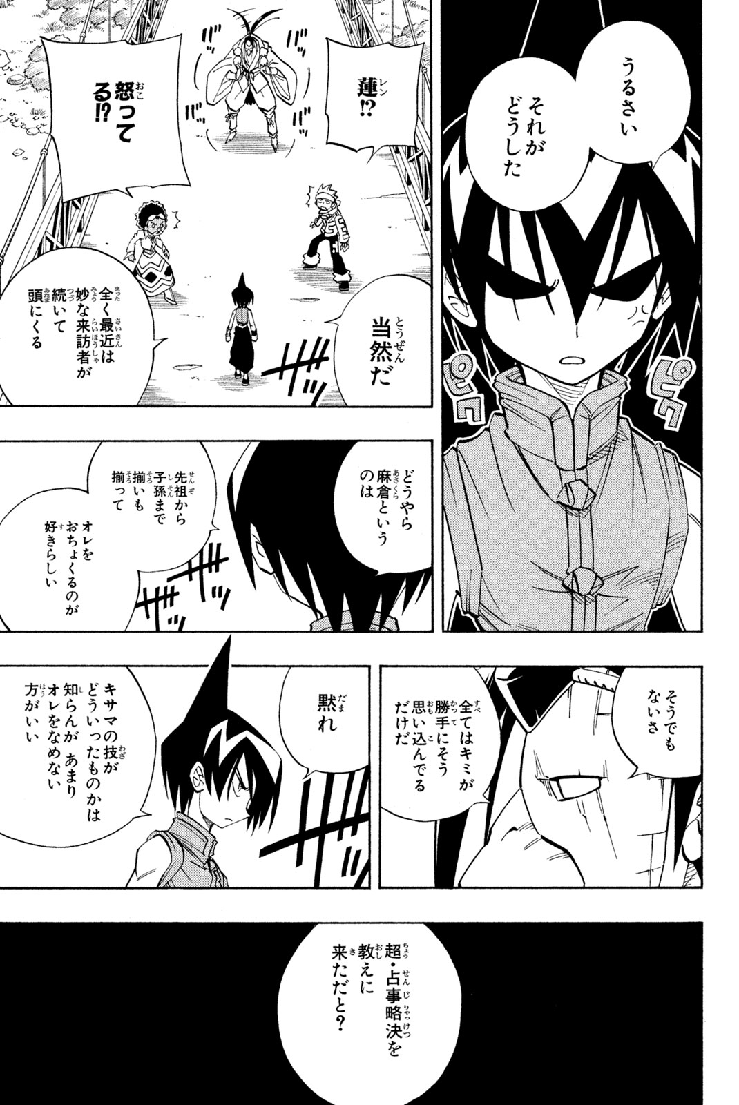 SHAMAN KING - raw - Chapter 145 - https://jpdd.ccdd.to/JPDD/shamanking/190688/5qqxkhbe2iu.jpg