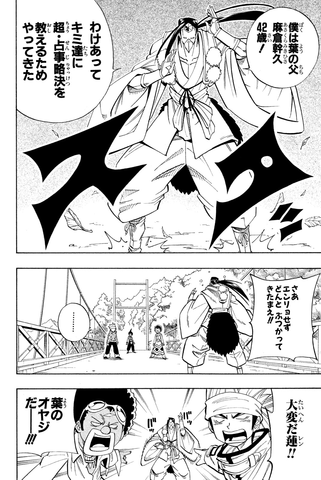 SHAMAN KING - raw - Chapter 145 - https://jpdd.ccdd.to/JPDD/shamanking/190688/fl5f4jcpcr3.jpg