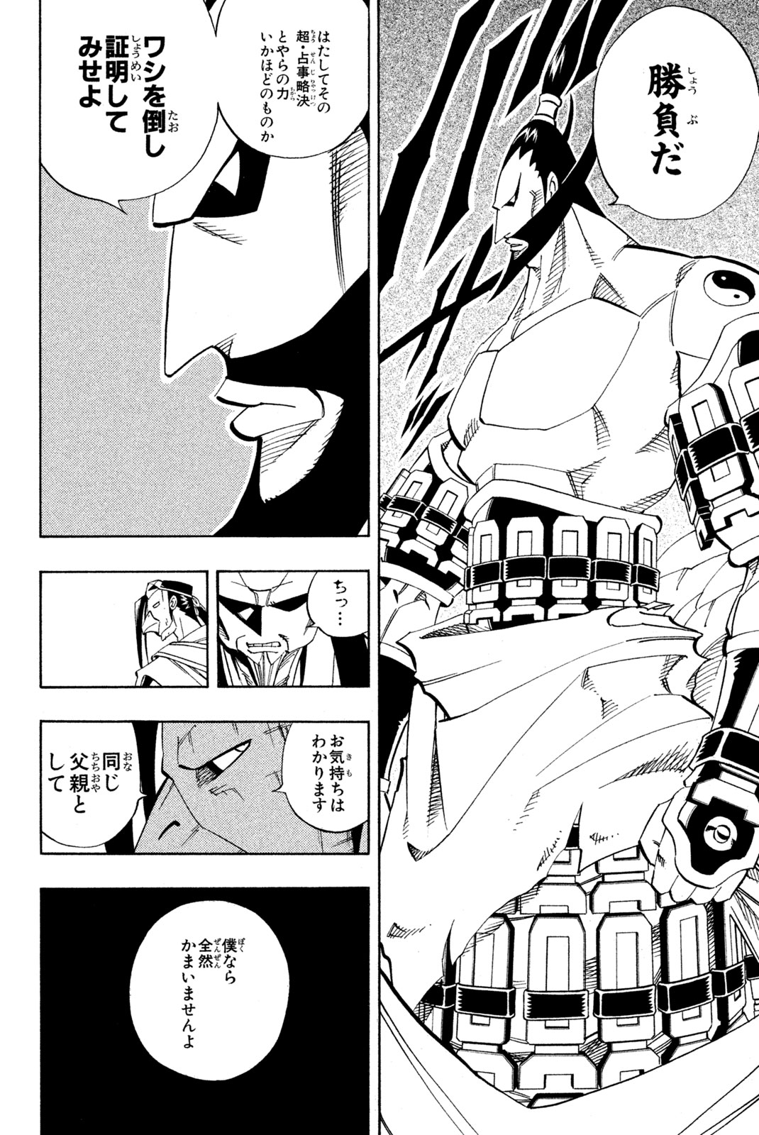 SHAMAN KING - raw - Chapter 145 - https://jpdd.ccdd.to/JPDD/shamanking/190688/inzypin4my5.jpg