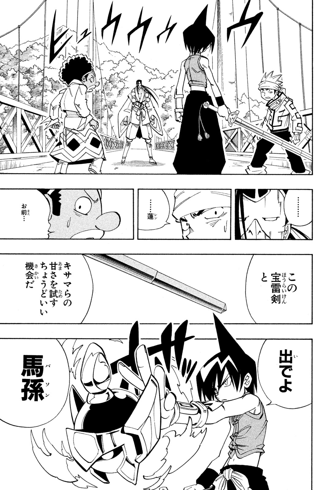 SHAMAN KING - raw - Chapter 145 - https://jpdd.ccdd.to/JPDD/shamanking/190688/lpspzt04vlp.jpg