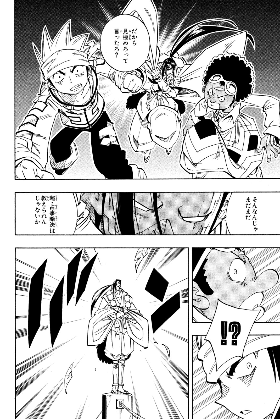 SHAMAN KING - raw - Chapter 145 - https://jpdd.ccdd.to/JPDD/shamanking/190688/oxysffyjoxj.jpg