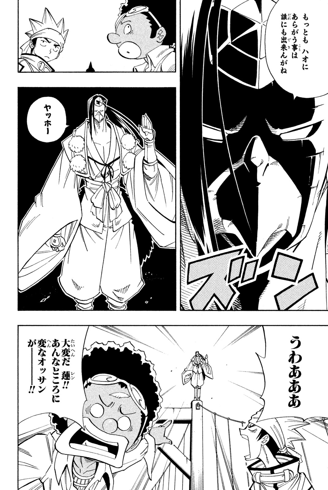SHAMAN KING - raw - Chapter 145 - https://jpdd.ccdd.to/JPDD/shamanking/190688/uopopfrftlm.jpg