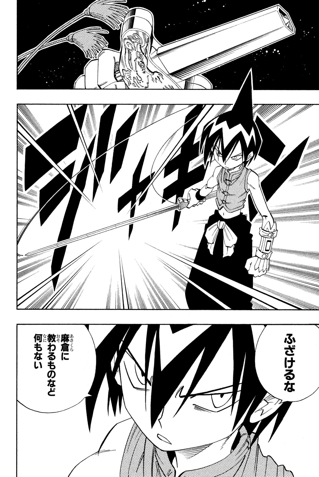 SHAMAN KING - raw - Chapter 145 - https://jpdd.ccdd.to/JPDD/shamanking/190688/vljtf2cv3ed.jpg