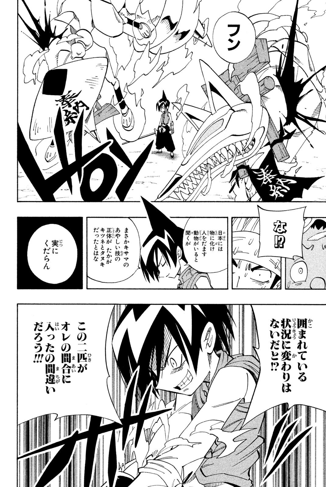 SHAMAN KING - raw - Chapter 146 - https://jpdd.ccdd.to/JPDD/shamanking/191305/bzbpbmlbezy.jpg