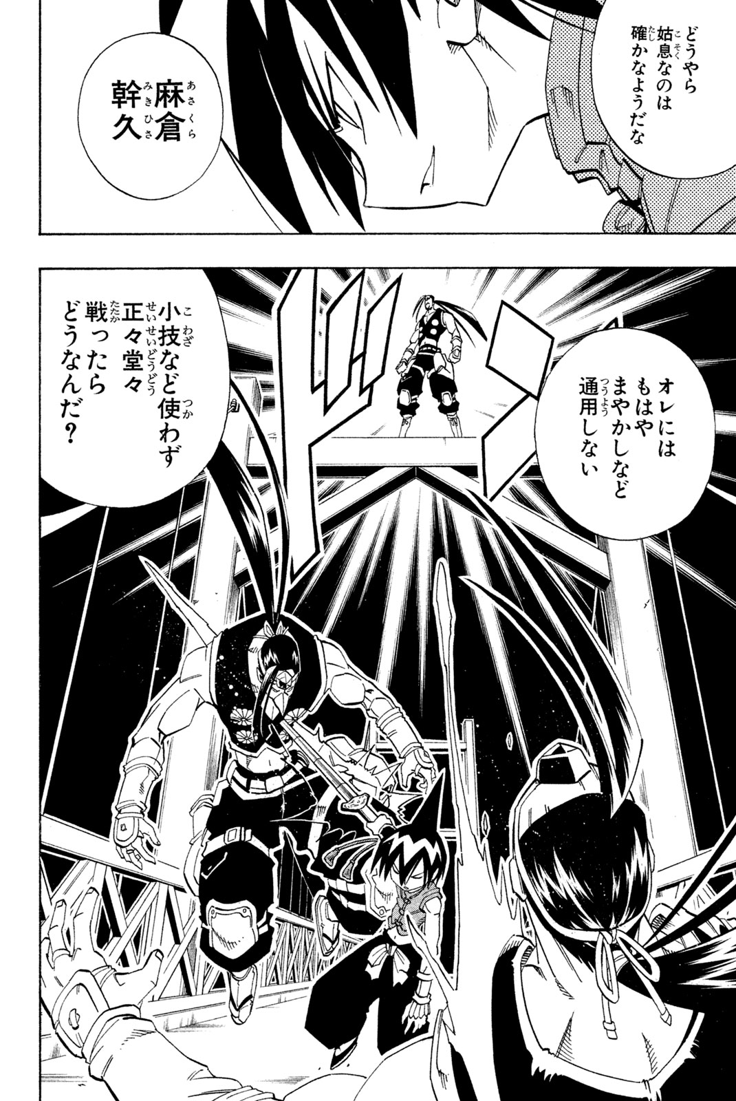 SHAMAN KING - raw - Chapter 146 - https://jpdd.ccdd.to/JPDD/shamanking/191305/e5gstaw1puh.jpg
