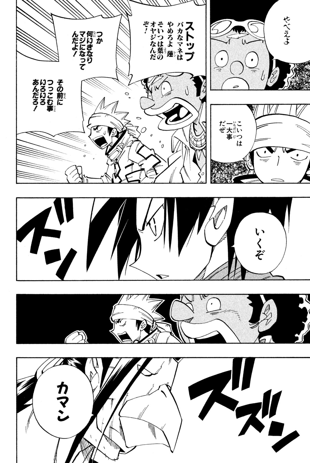SHAMAN KING - raw - Chapter 146 - https://jpdd.ccdd.to/JPDD/shamanking/191305/tbyid53bfyo.jpg