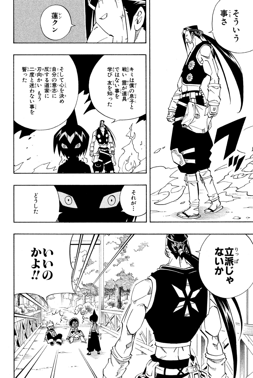 SHAMAN KING - raw - Chapter 146 - https://jpdd.ccdd.to/JPDD/shamanking/191305/wo1xv41iwd0.jpg