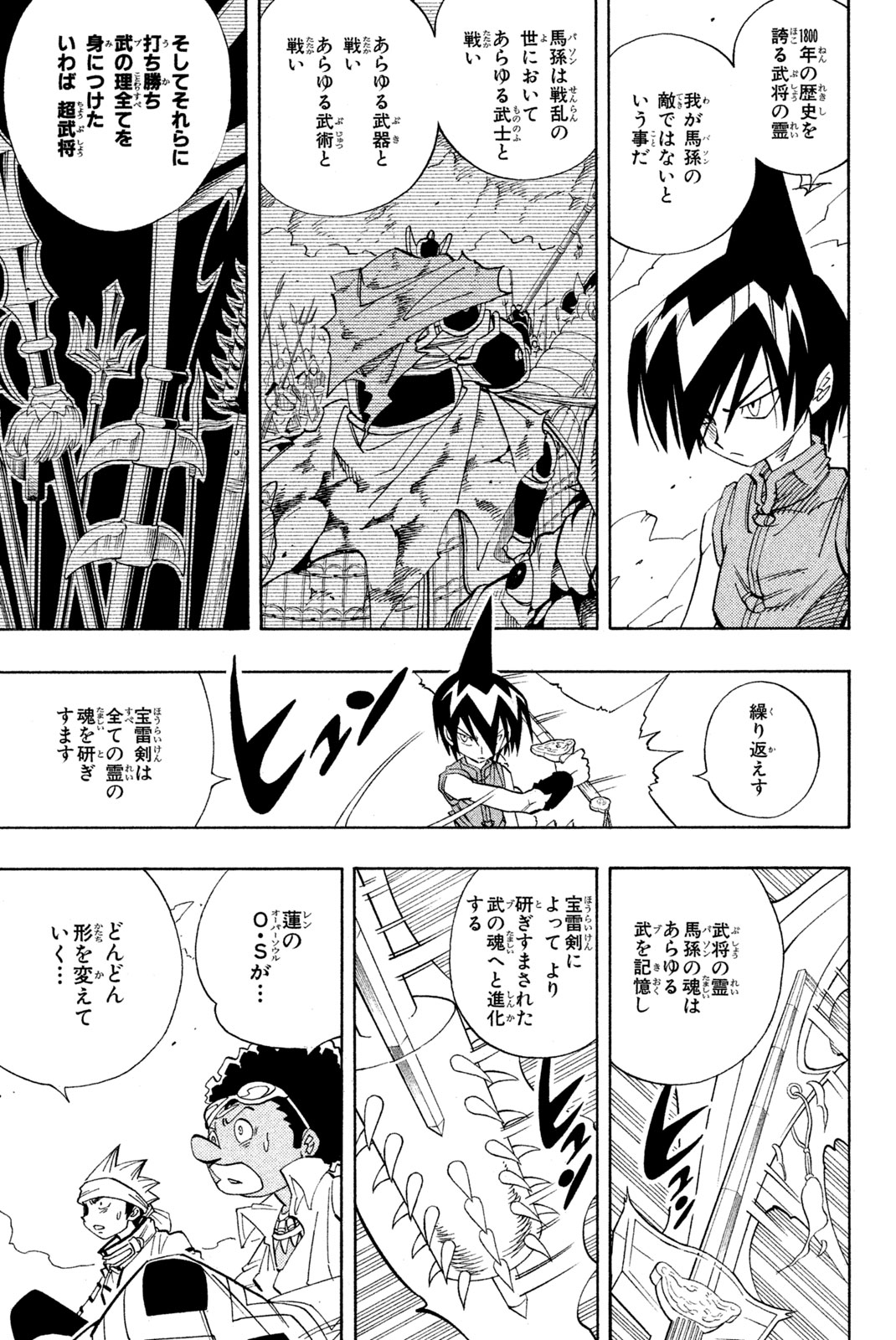 SHAMAN KING - raw - Chapter 146 - https://jpdd.ccdd.to/JPDD/shamanking/191305/y44firqqgse.jpg