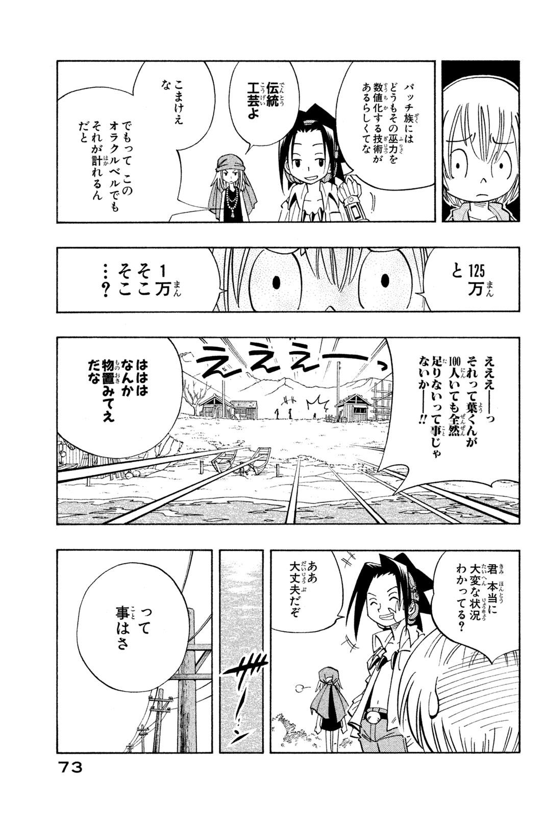 SHAMAN KING - raw - Chapter 147 - https://jpdd.ccdd.to/JPDD/shamanking/191858/cp5jxwppcrg.jpg