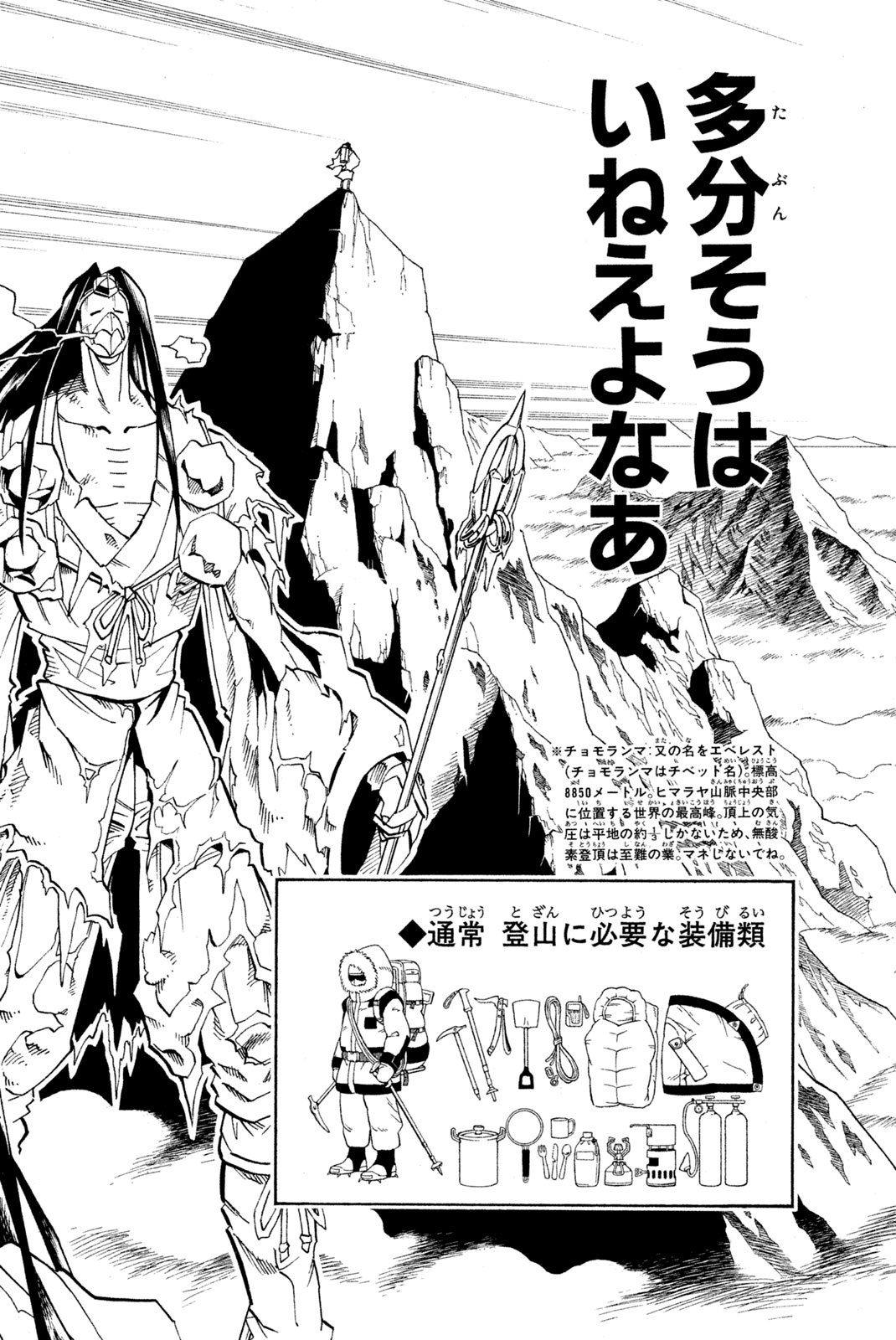 SHAMAN KING - raw - Chapter 147 - https://jpdd.ccdd.to/JPDD/shamanking/191858/cqjwtlwxqzf.jpg