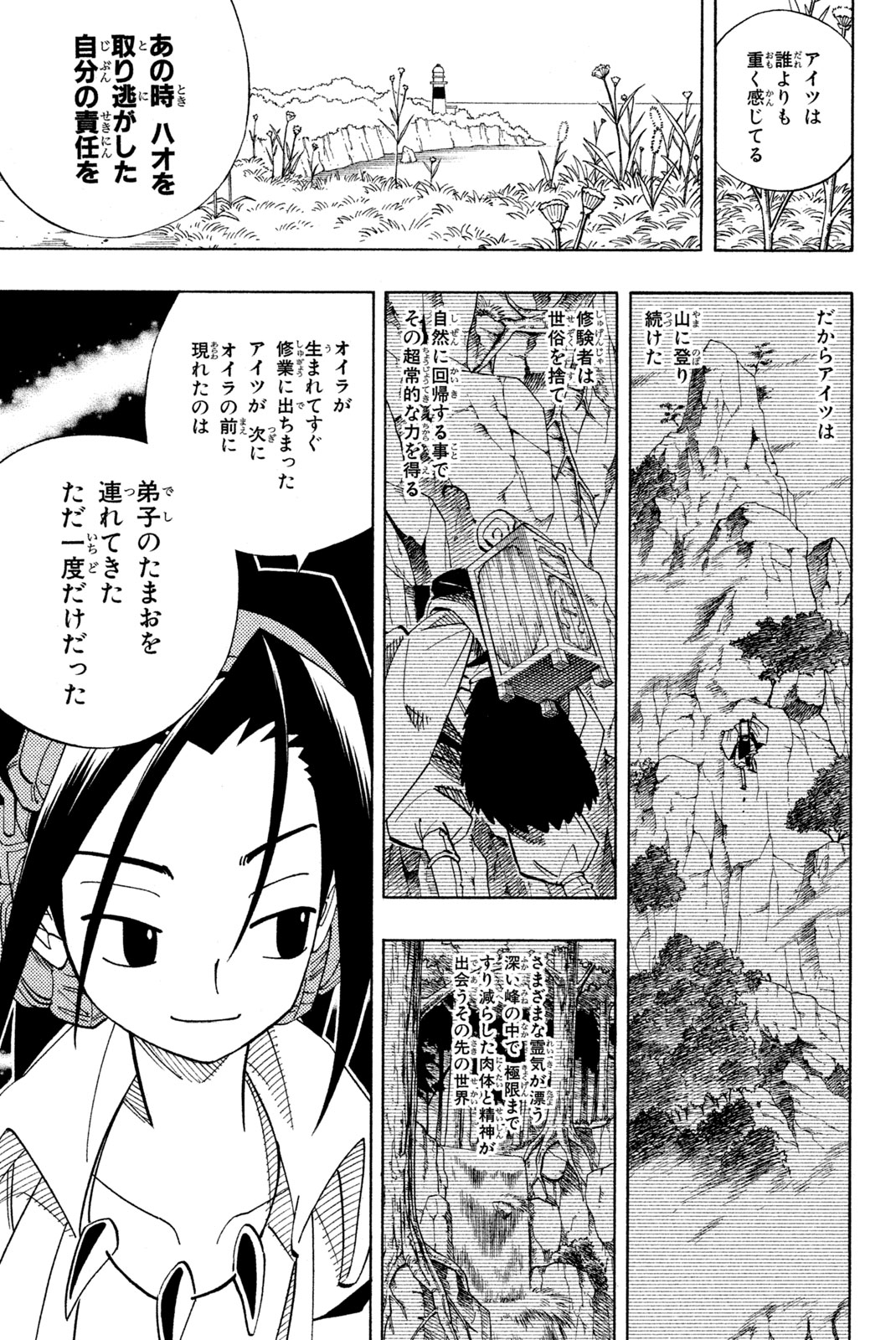 SHAMAN KING - raw - Chapter 147 - https://jpdd.ccdd.to/JPDD/shamanking/191858/efsn4qqdsbp.jpg