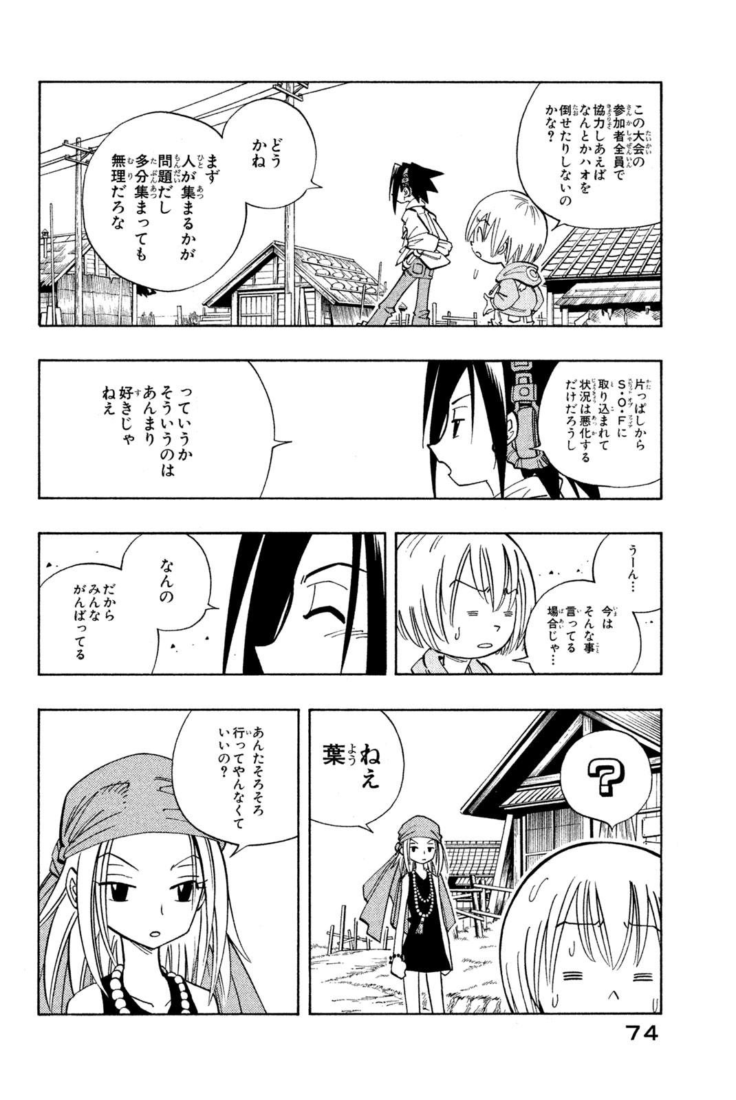 SHAMAN KING - raw - Chapter 147 - https://jpdd.ccdd.to/JPDD/shamanking/191858/f5v5oh2mbqi.jpg
