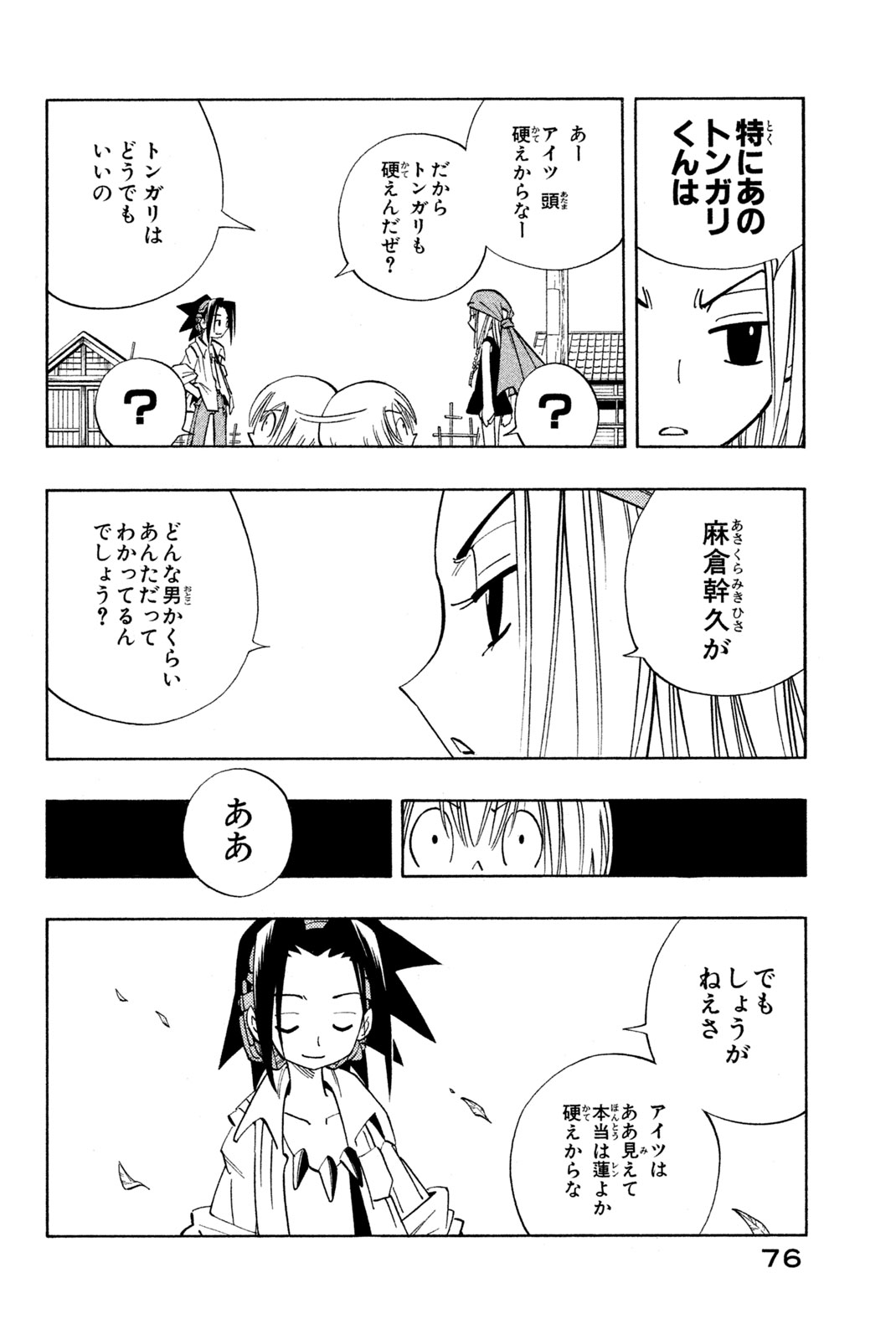 SHAMAN KING - raw - Chapter 147 - https://jpdd.ccdd.to/JPDD/shamanking/191858/hpcx4oa3upt.jpg