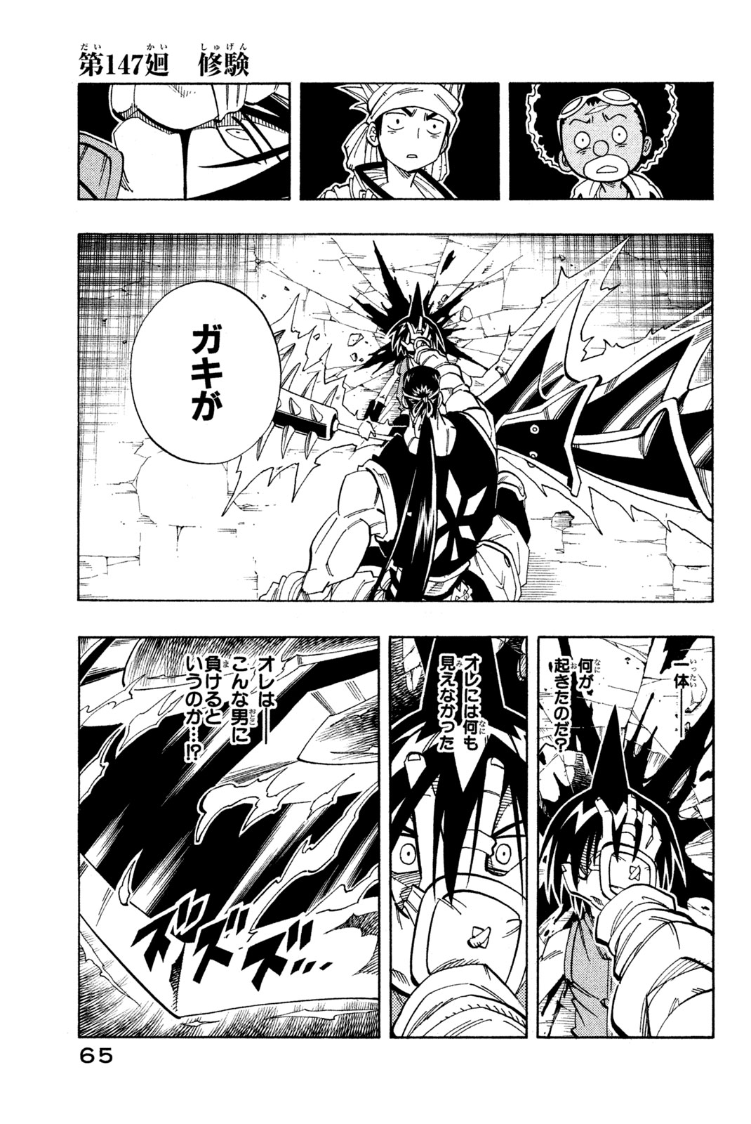 SHAMAN KING - raw - Chapter 147 - https://jpdd.ccdd.to/JPDD/shamanking/191858/j2zlbbsayfy.jpg
