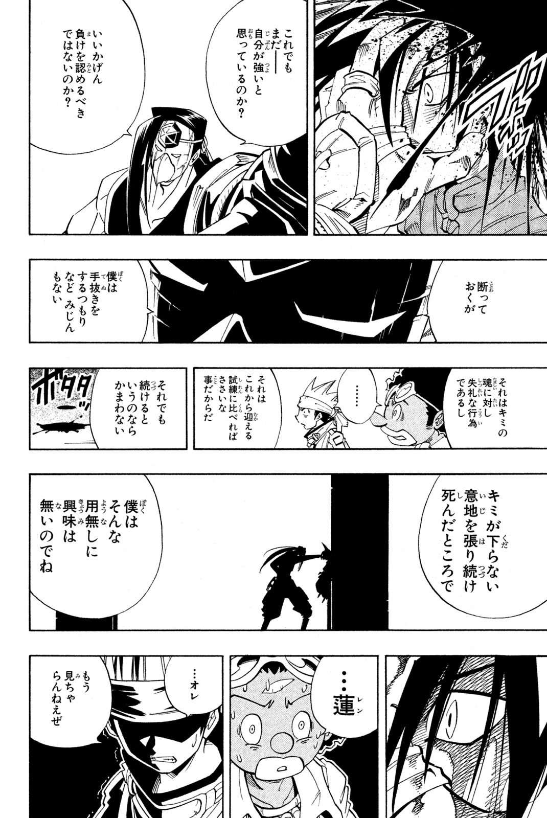 SHAMAN KING - raw - Chapter 147 - https://jpdd.ccdd.to/JPDD/shamanking/191858/jqrsnjusic1.jpg