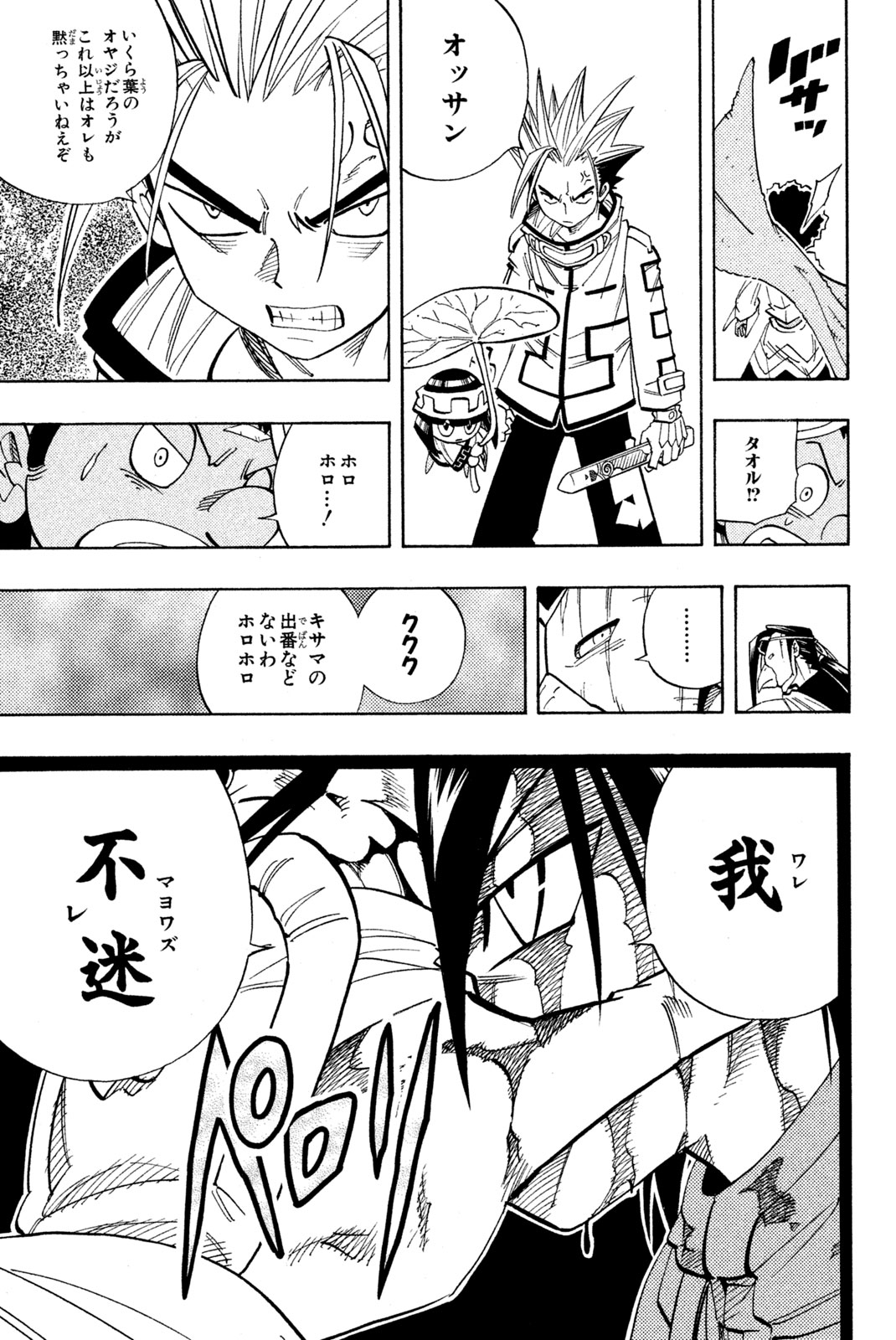 SHAMAN KING - raw - Chapter 147 - https://jpdd.ccdd.to/JPDD/shamanking/191858/jwlc0gra31g.jpg