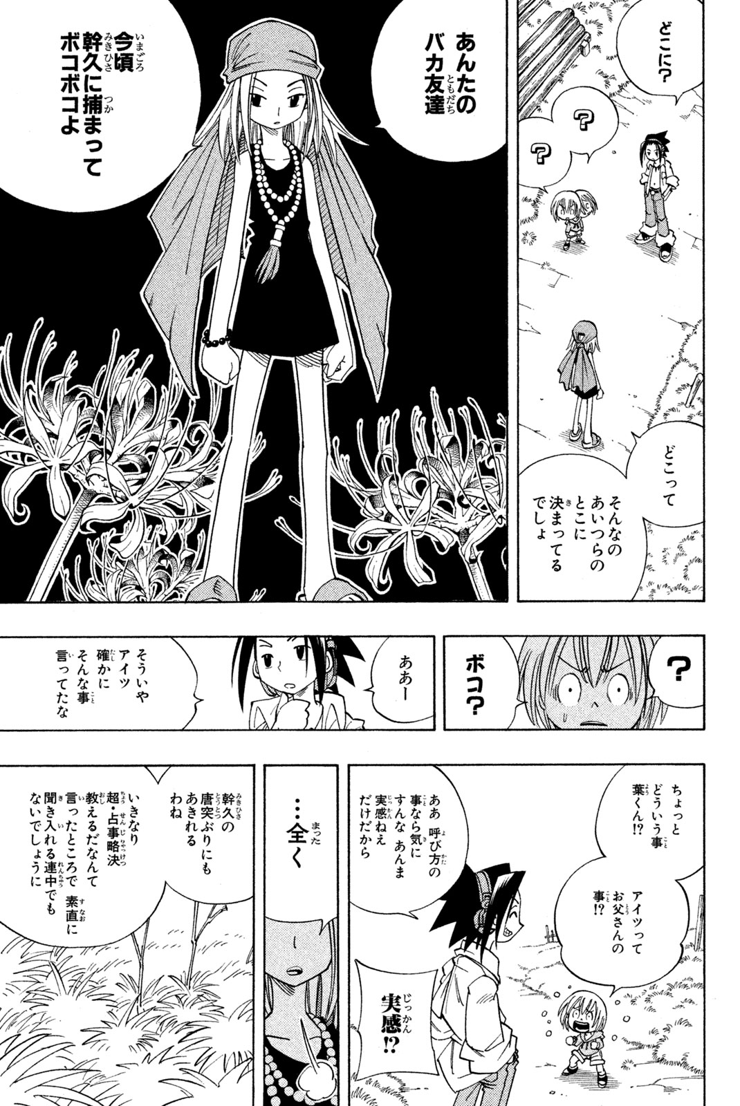 SHAMAN KING - raw - Chapter 147 - https://jpdd.ccdd.to/JPDD/shamanking/191858/pzplzbugic0.jpg