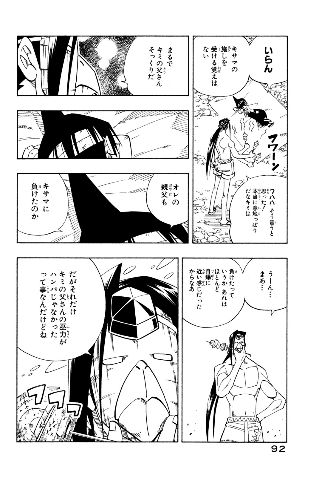SHAMAN KING - raw - Chapter 148 - https://jpdd.ccdd.to/JPDD/shamanking/192449/0aefd3ql2or.jpg