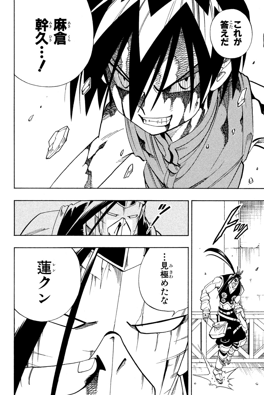 SHAMAN KING - raw - Chapter 148 - https://jpdd.ccdd.to/JPDD/shamanking/192449/bfelqg5r0yn.jpg
