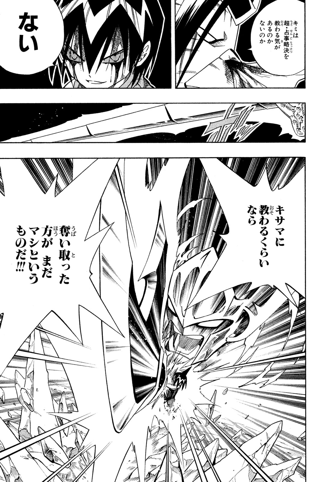 SHAMAN KING - raw - Chapter 148 - https://jpdd.ccdd.to/JPDD/shamanking/192449/ht40shbanj2.jpg