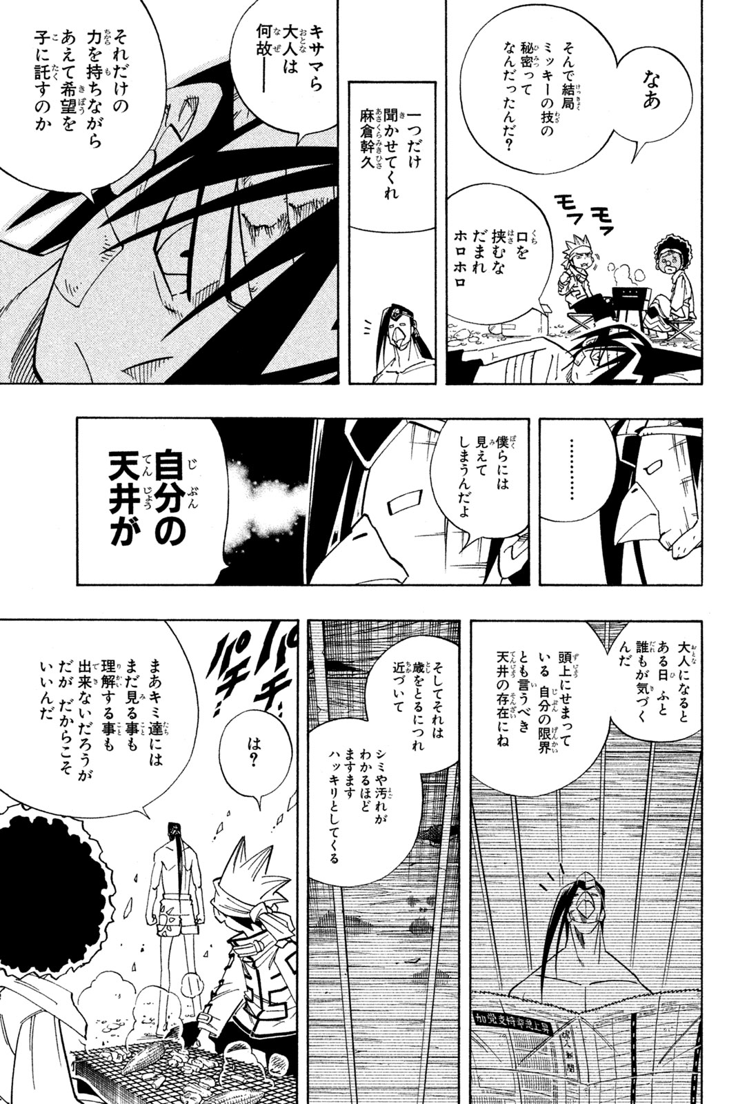 SHAMAN KING - raw - Chapter 148 - https://jpdd.ccdd.to/JPDD/shamanking/192449/skxlfw1dwpc.jpg