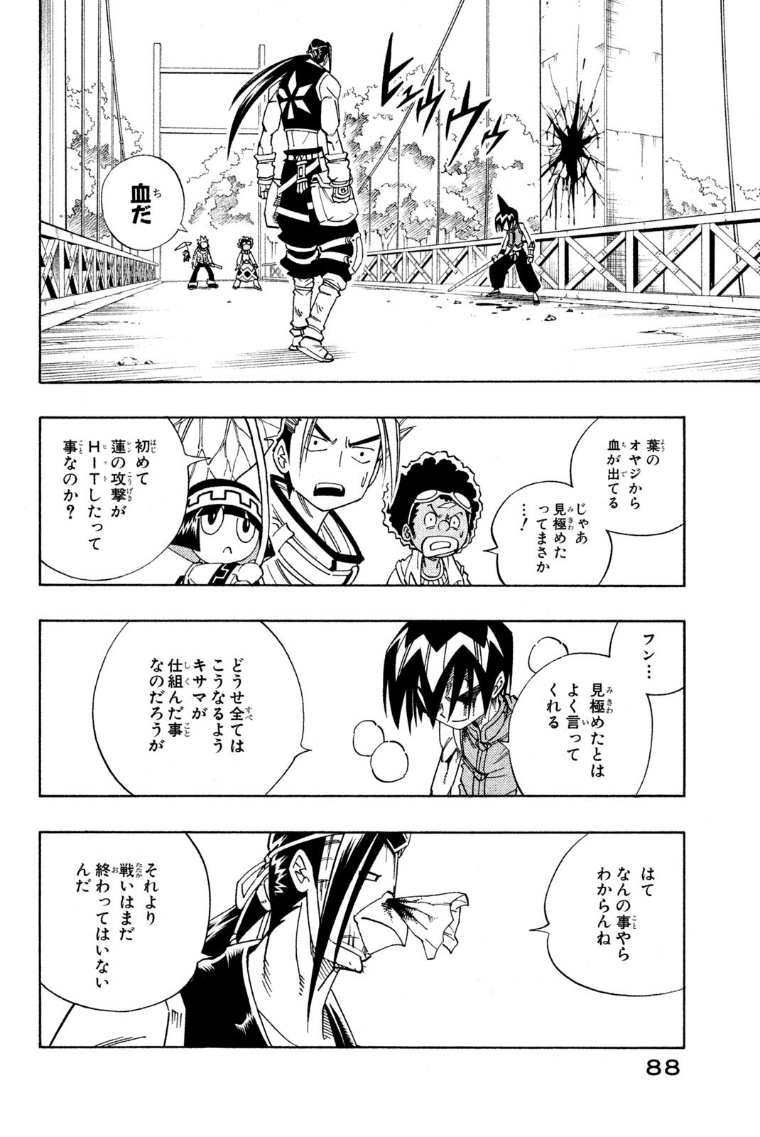 SHAMAN KING - raw - Chapter 148 - https://jpdd.ccdd.to/JPDD/shamanking/192449/zahfmrvmm4z.jpg