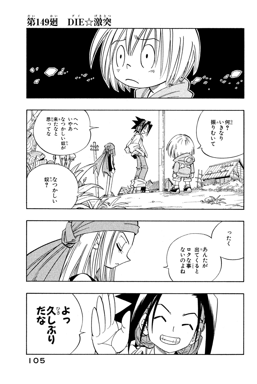 SHAMAN KING - raw - Chapter 149 - https://jpdd.ccdd.to/JPDD/shamanking/193104/2m3x2gxkwvj.jpg