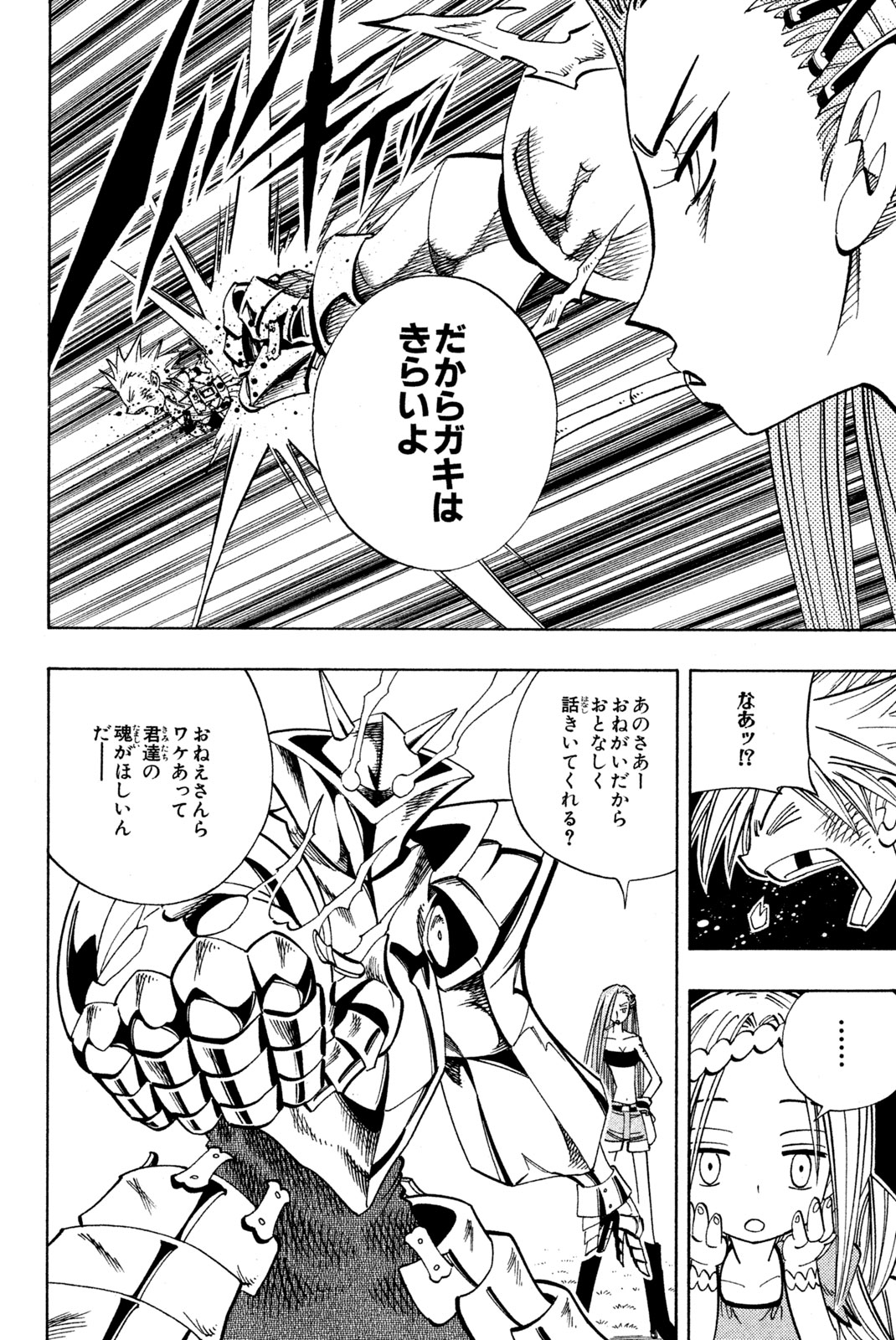 SHAMAN KING - raw - Chapter 149 - https://jpdd.ccdd.to/JPDD/shamanking/193104/c1yfxunhxco.jpg