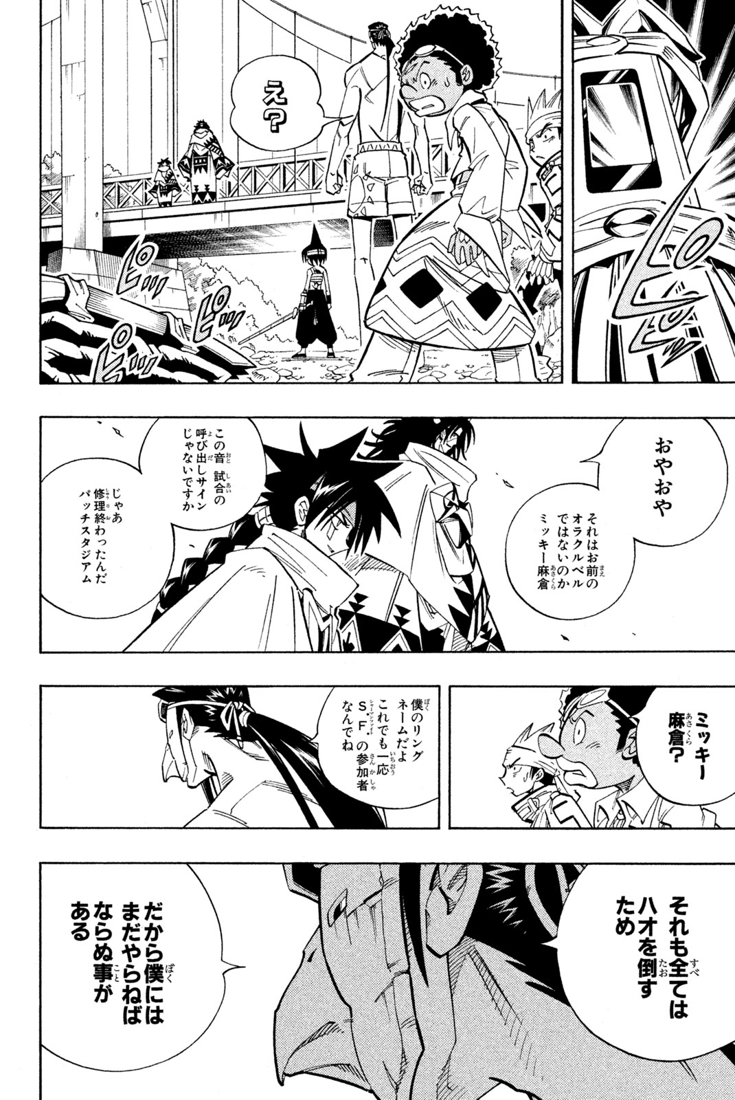 SHAMAN KING - raw - Chapter 149 - https://jpdd.ccdd.to/JPDD/shamanking/193104/gzcoewqvwrk.jpg